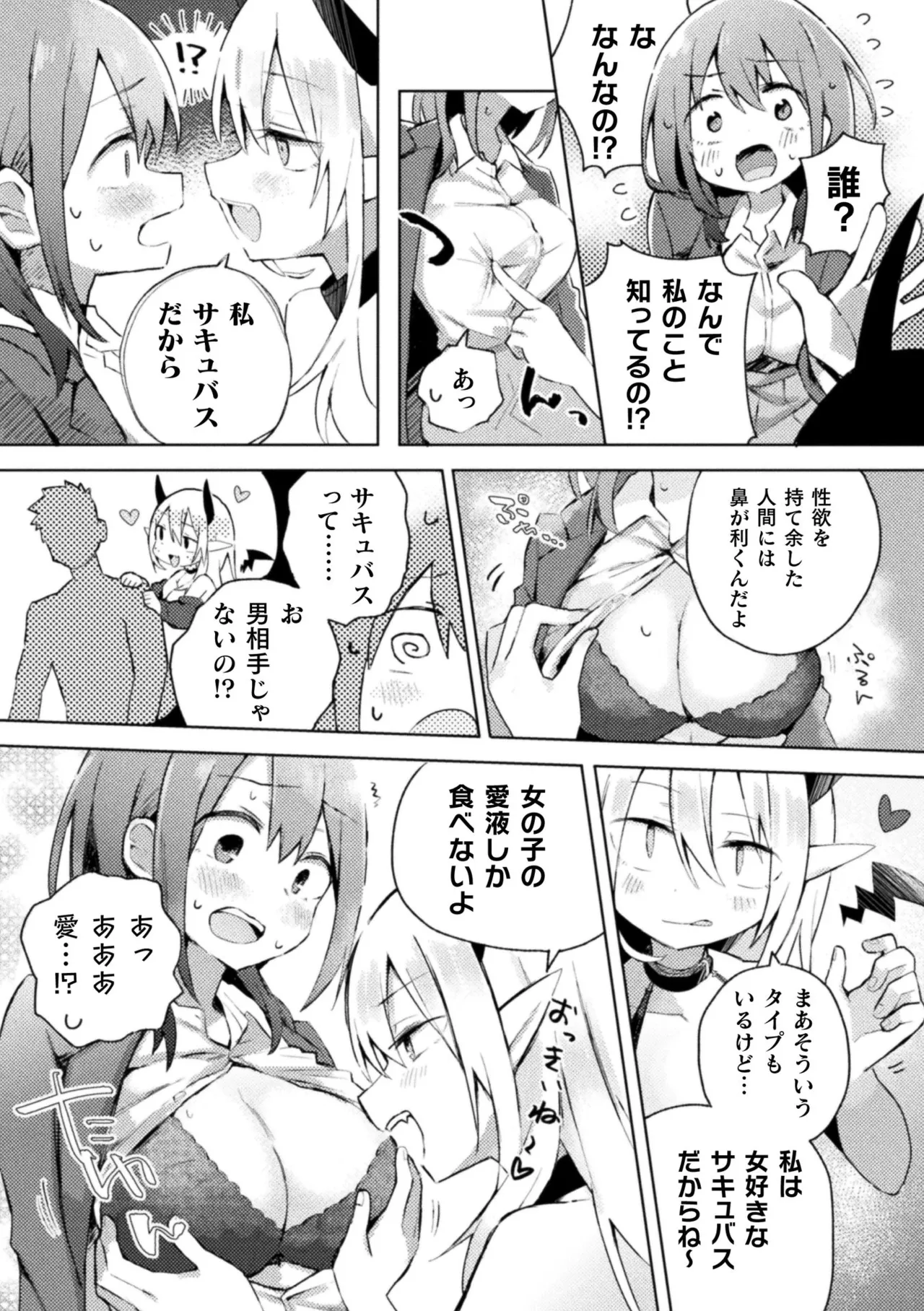 二次元コミックマガジン サキュバス百合えっち Vol.2 9ページ