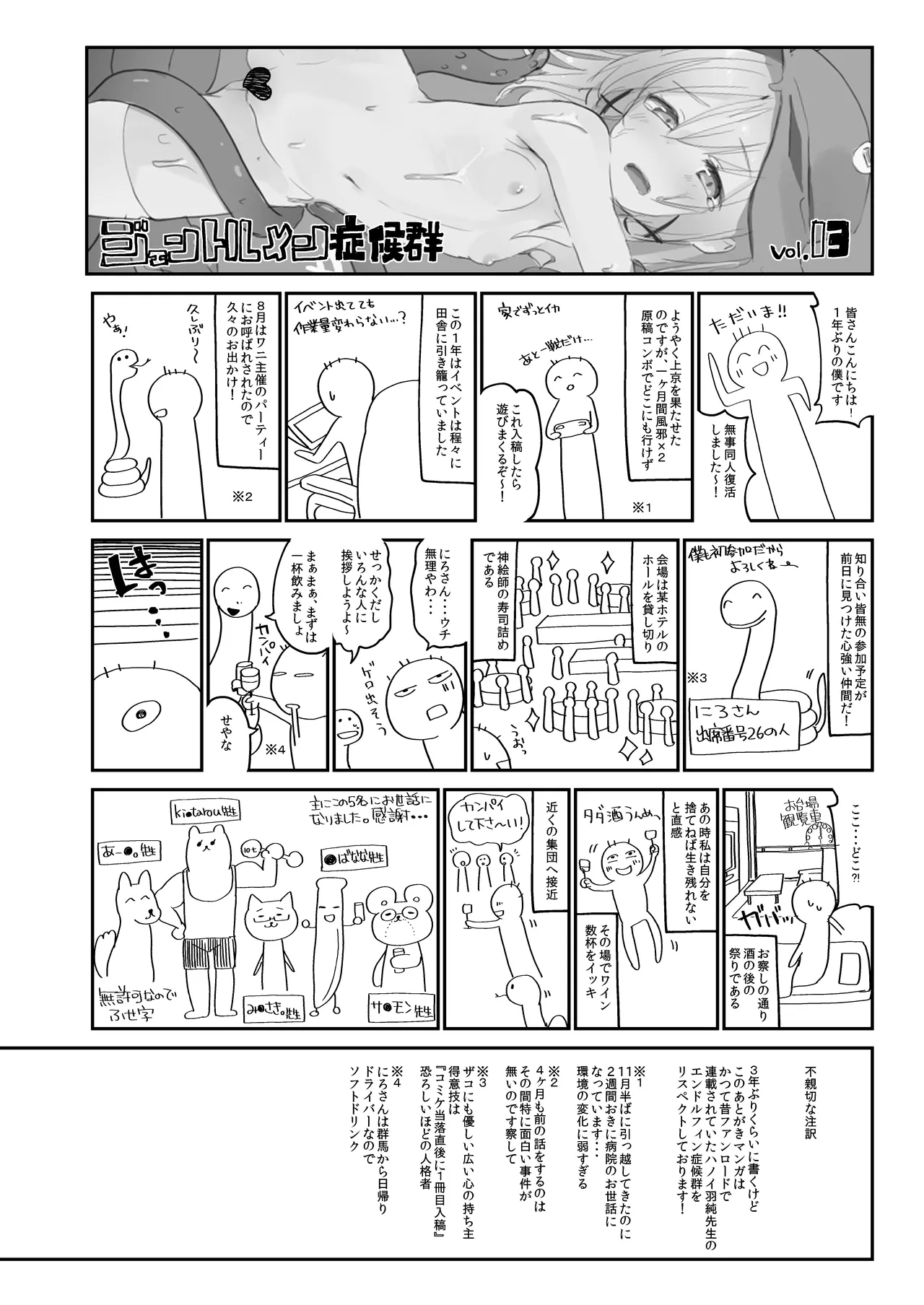 僕の幼な妻 25ページ