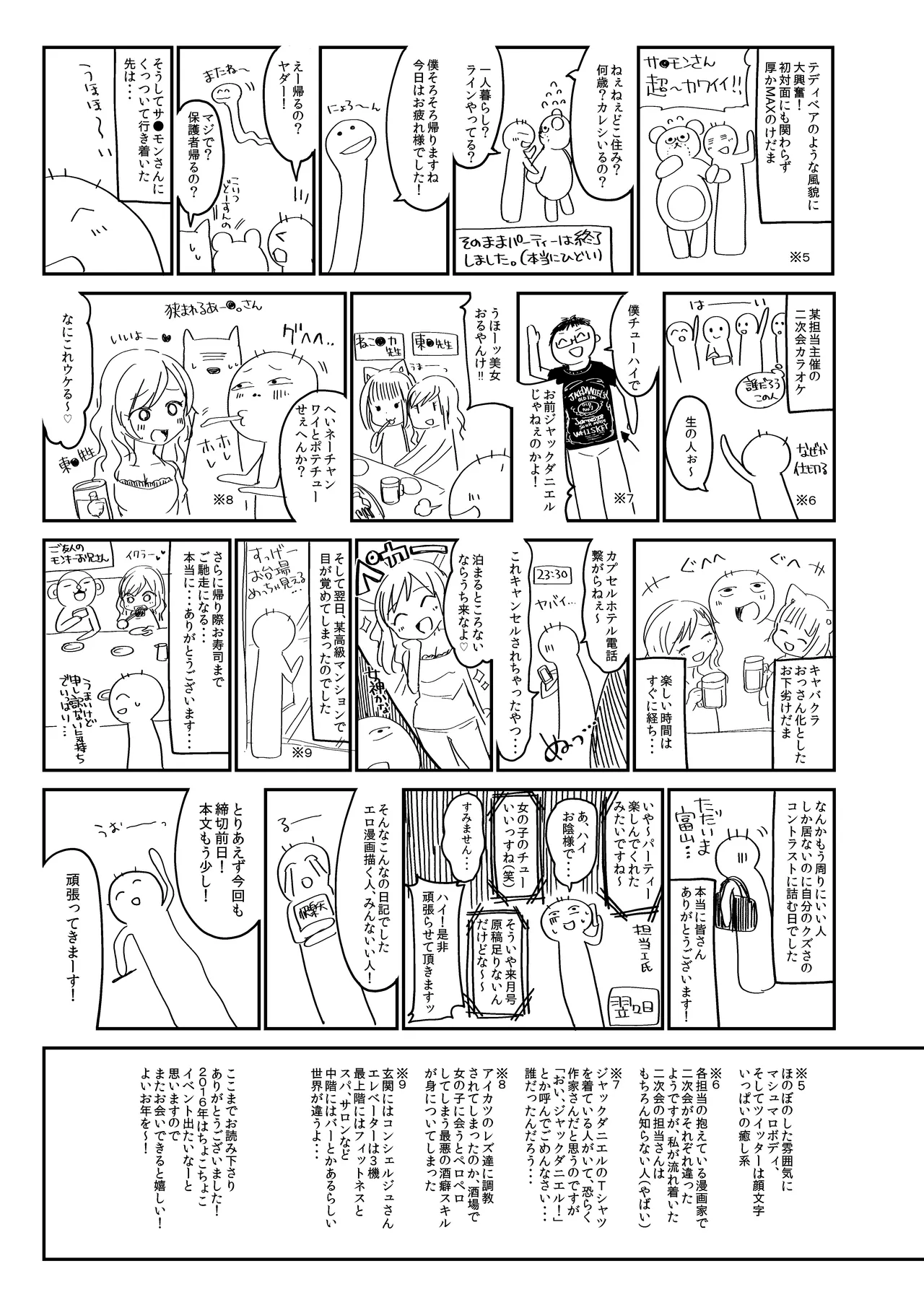 僕の幼な妻 26ページ