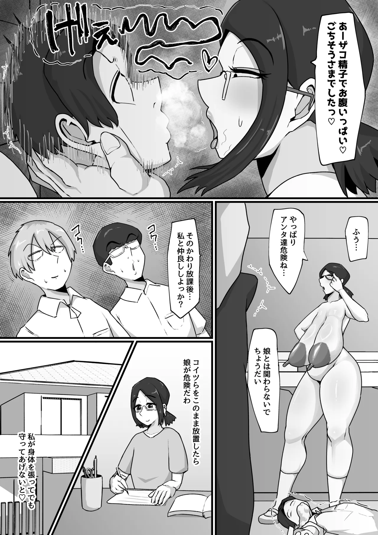 娘は見た!! オナ狂い教育ママのドスケベ交尾 16ページ