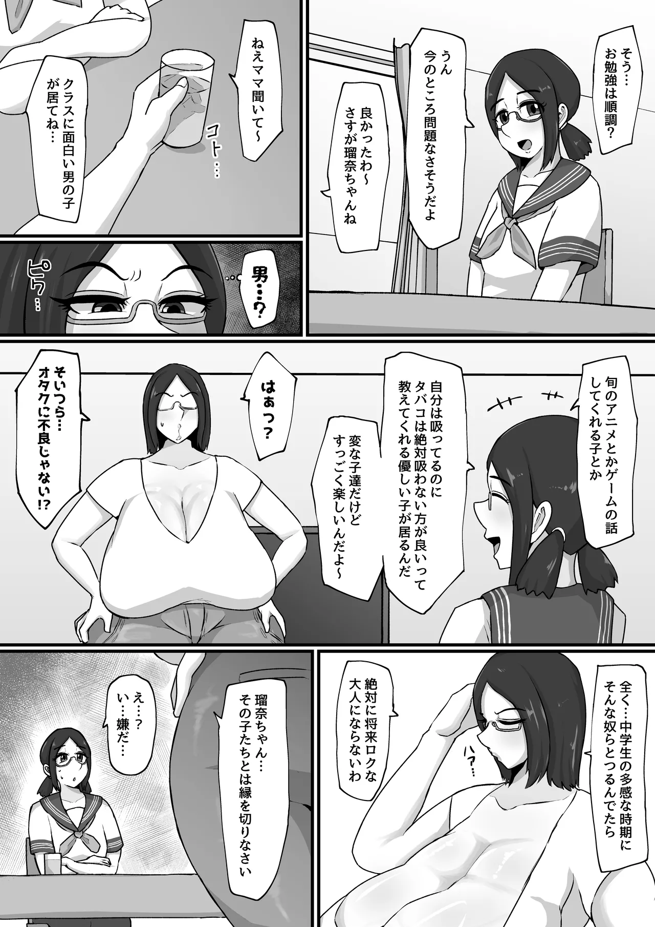 娘は見た!! オナ狂い教育ママのドスケベ交尾 3ページ