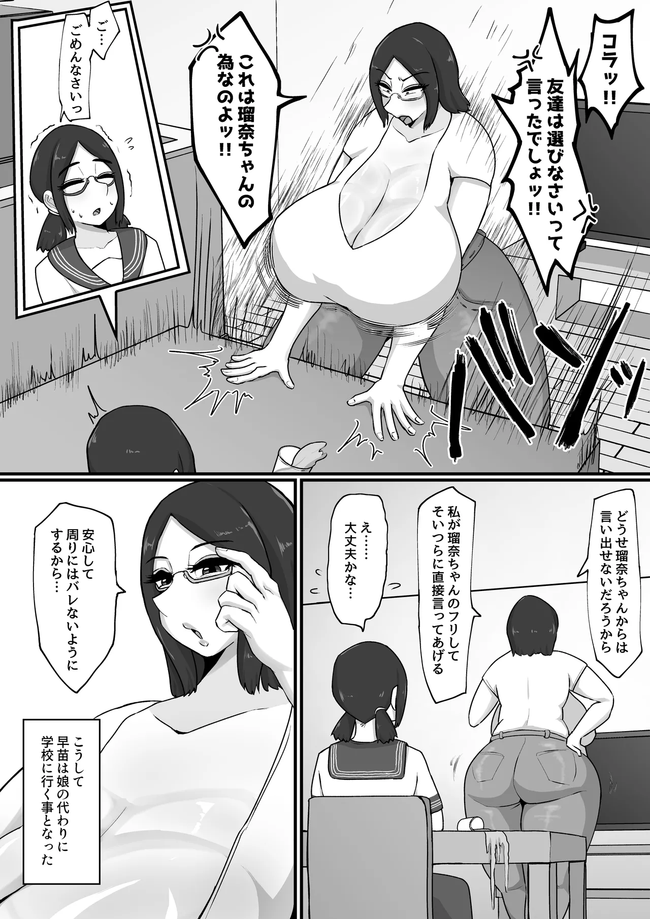 娘は見た!! オナ狂い教育ママのドスケベ交尾 4ページ