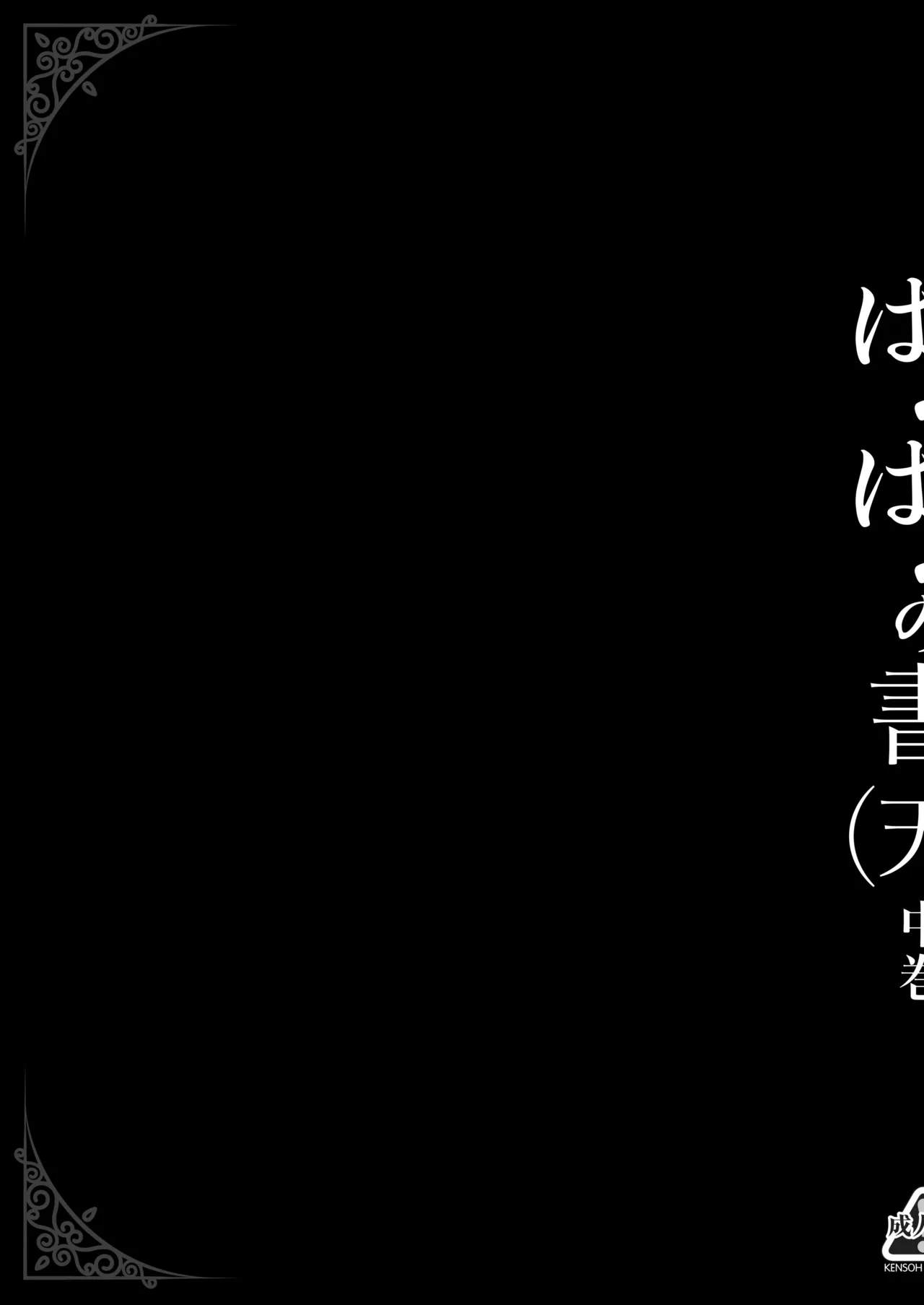 ぱふぱふの書（天）中巻 6ページ