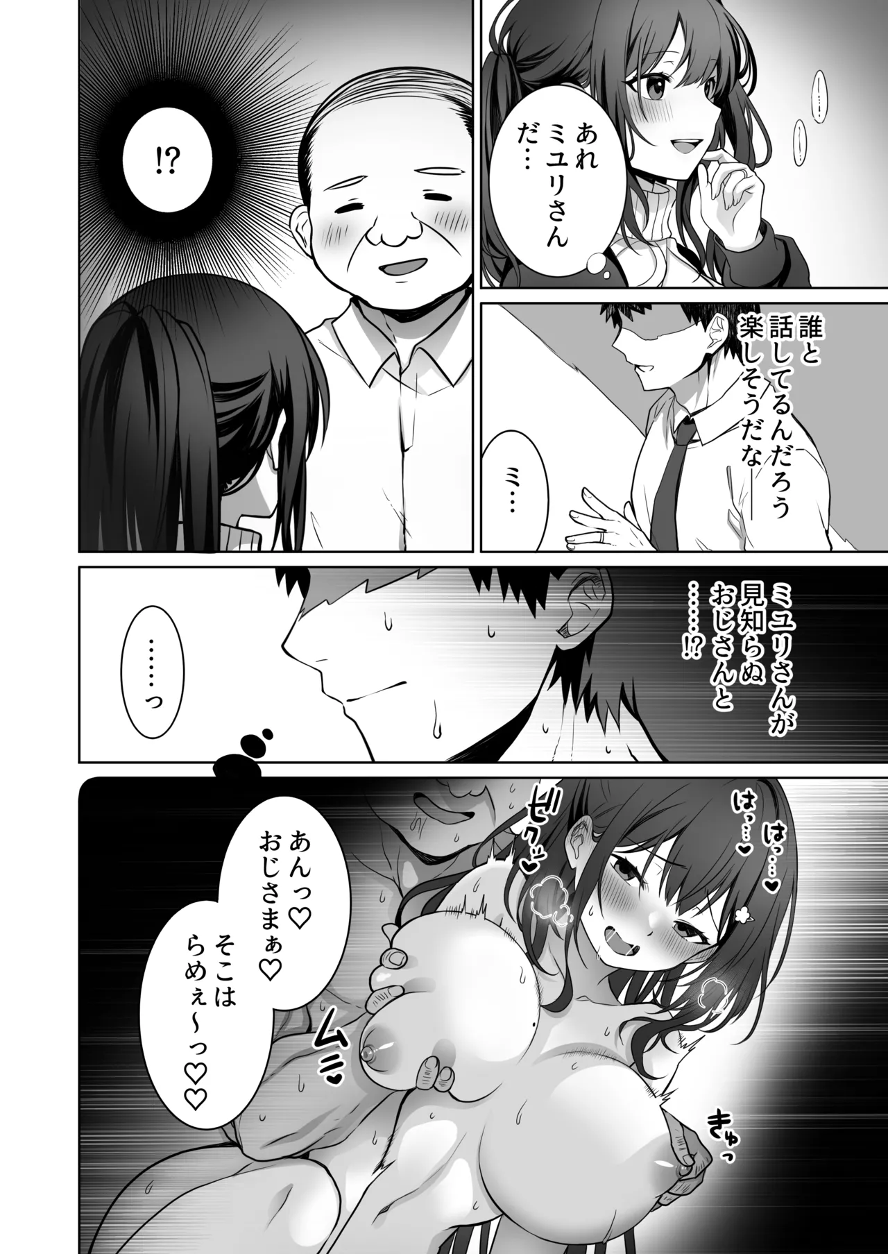 童貞大好き女学生ちゃん、絶倫童貞に敗北する―Second Memory― 5ページ