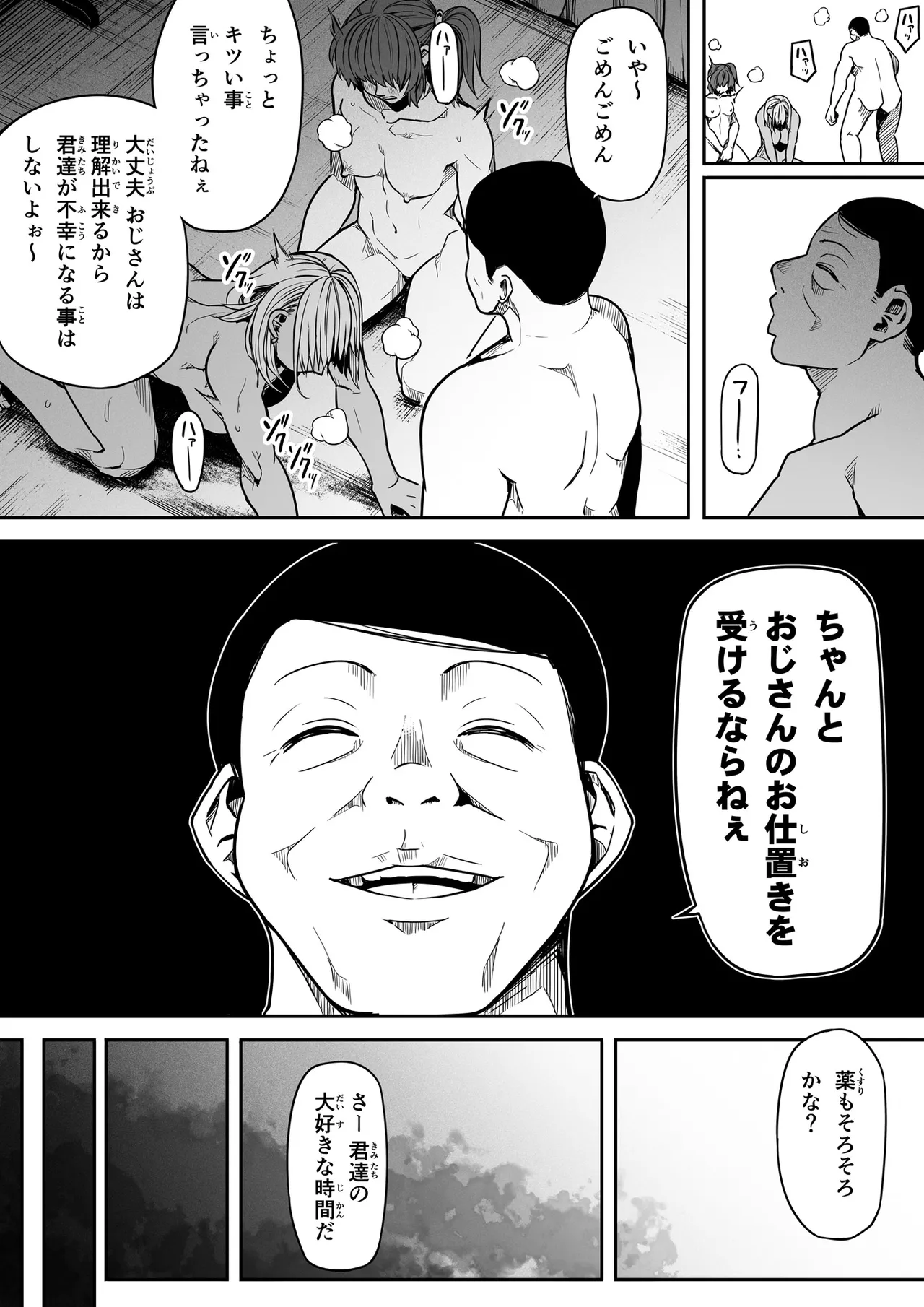 ギャルとお仕置きおじさん 26ページ