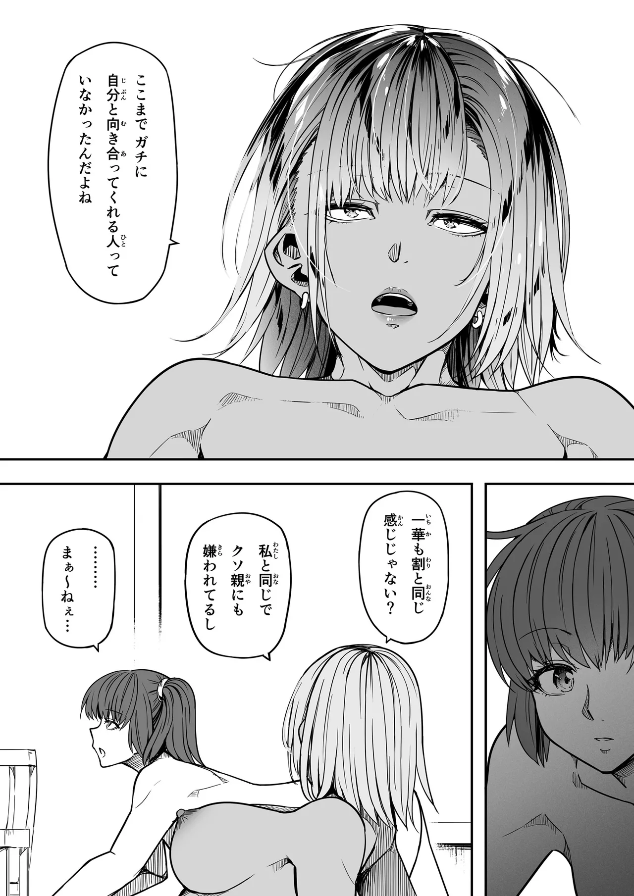 ギャルとお仕置きおじさん 39ページ