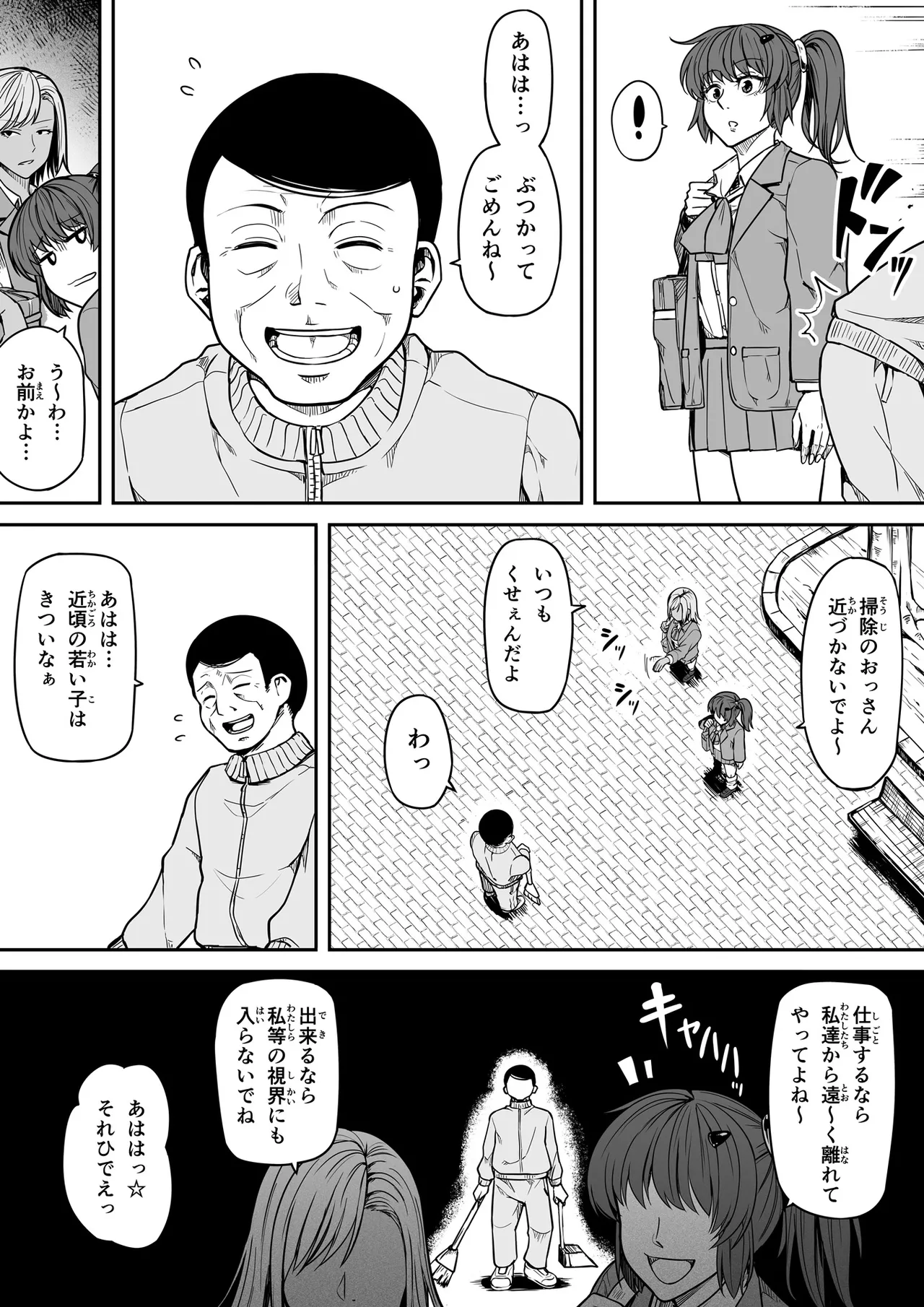 ギャルとお仕置きおじさん 4ページ