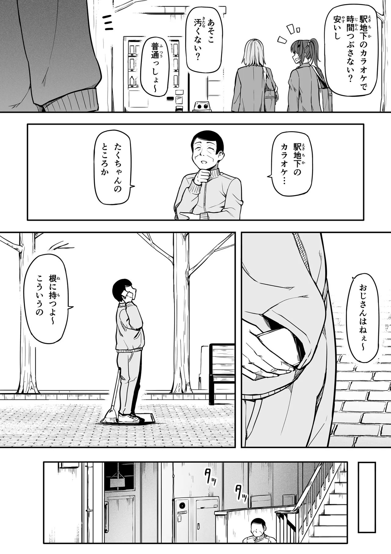 ギャルとお仕置きおじさん 5ページ