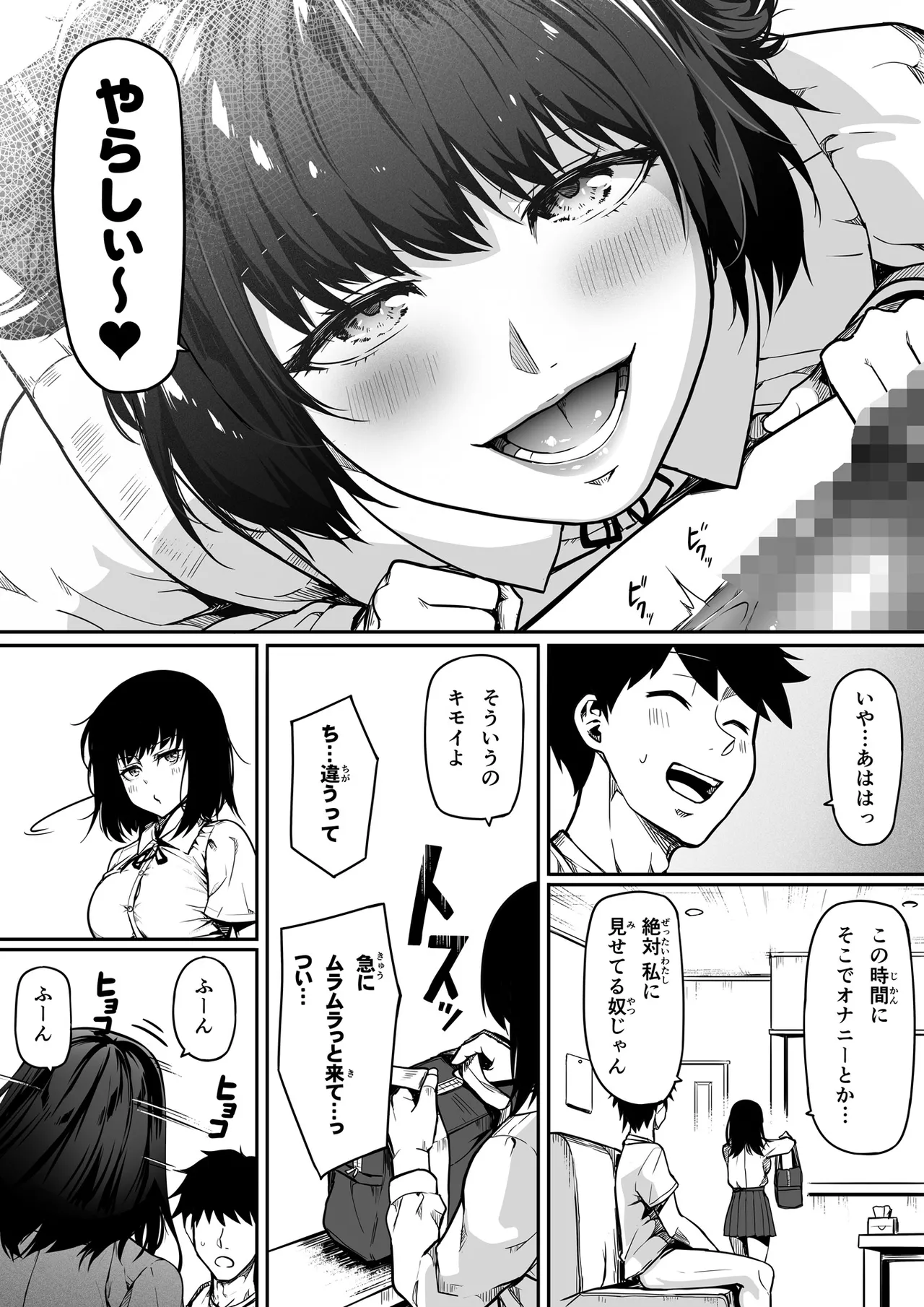 ギャルとお仕置きおじさん 56ページ