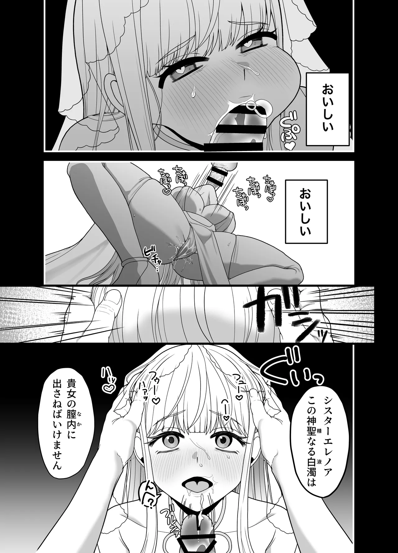 旧聖女 43ページ