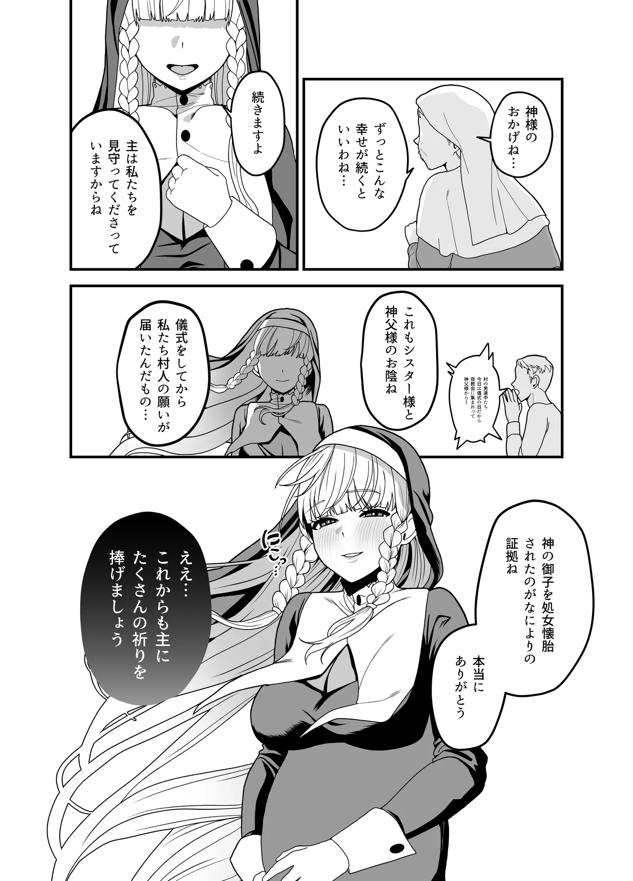 旧聖女 73ページ