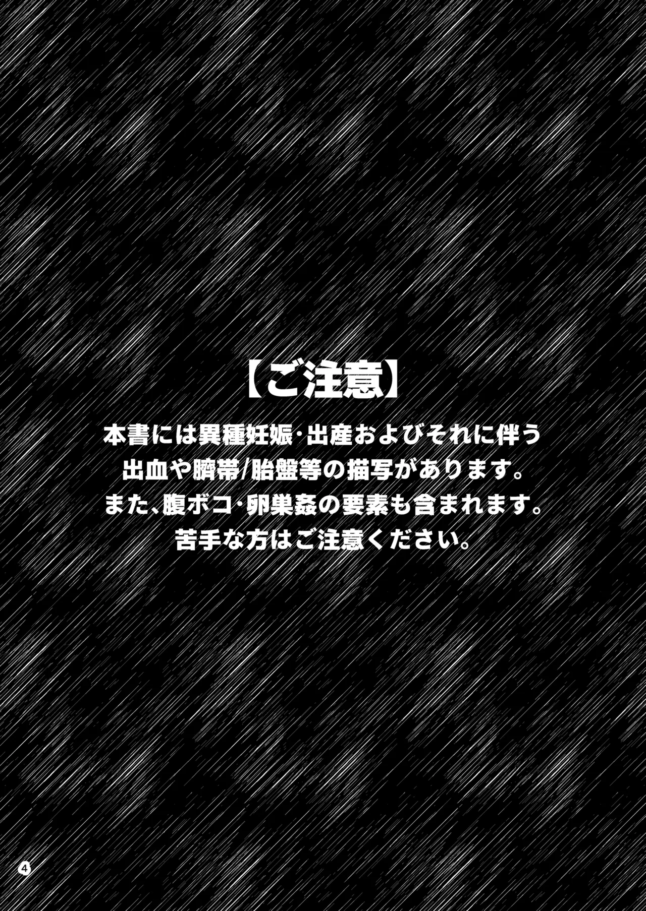 テッカ敗北 触手丸呑み異種出産地獄 3ページ