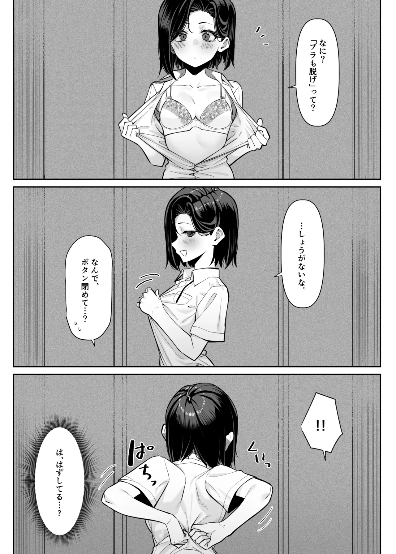 優等生にオ〇ニー見せる話 33ページ