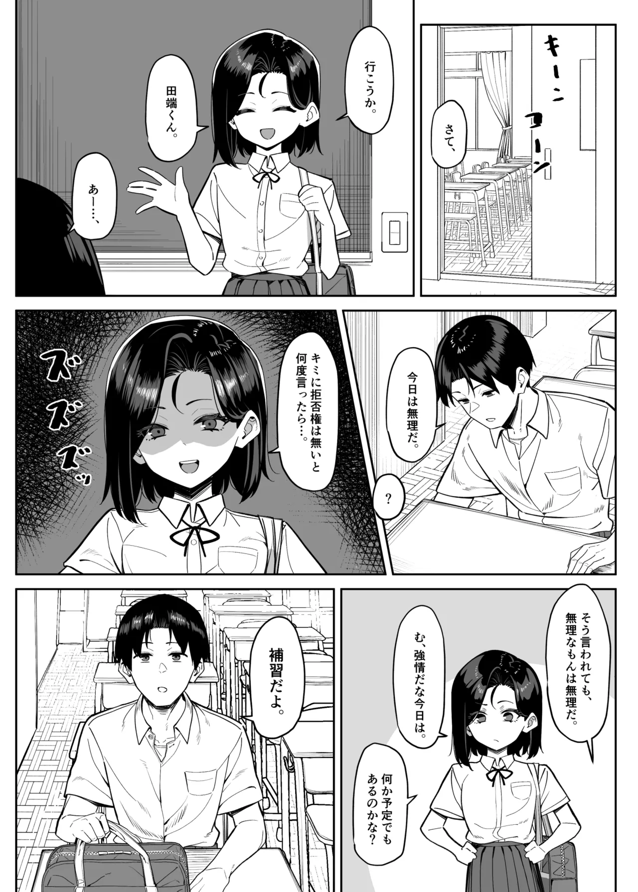 優等生にオ〇ニー見せる話 79ページ