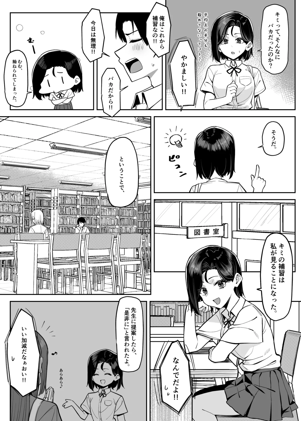 優等生にオ〇ニー見せる話 81ページ