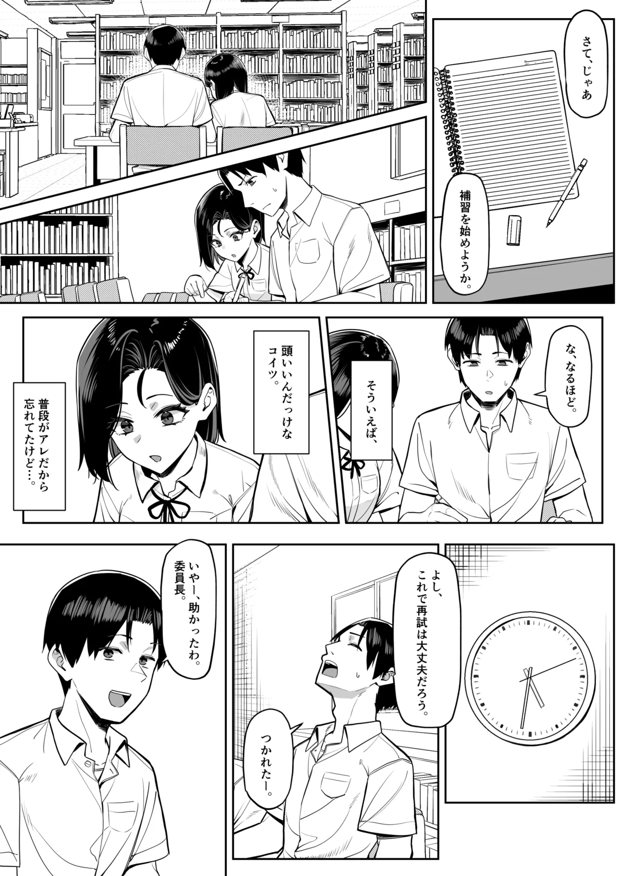 優等生にオ〇ニー見せる話 82ページ