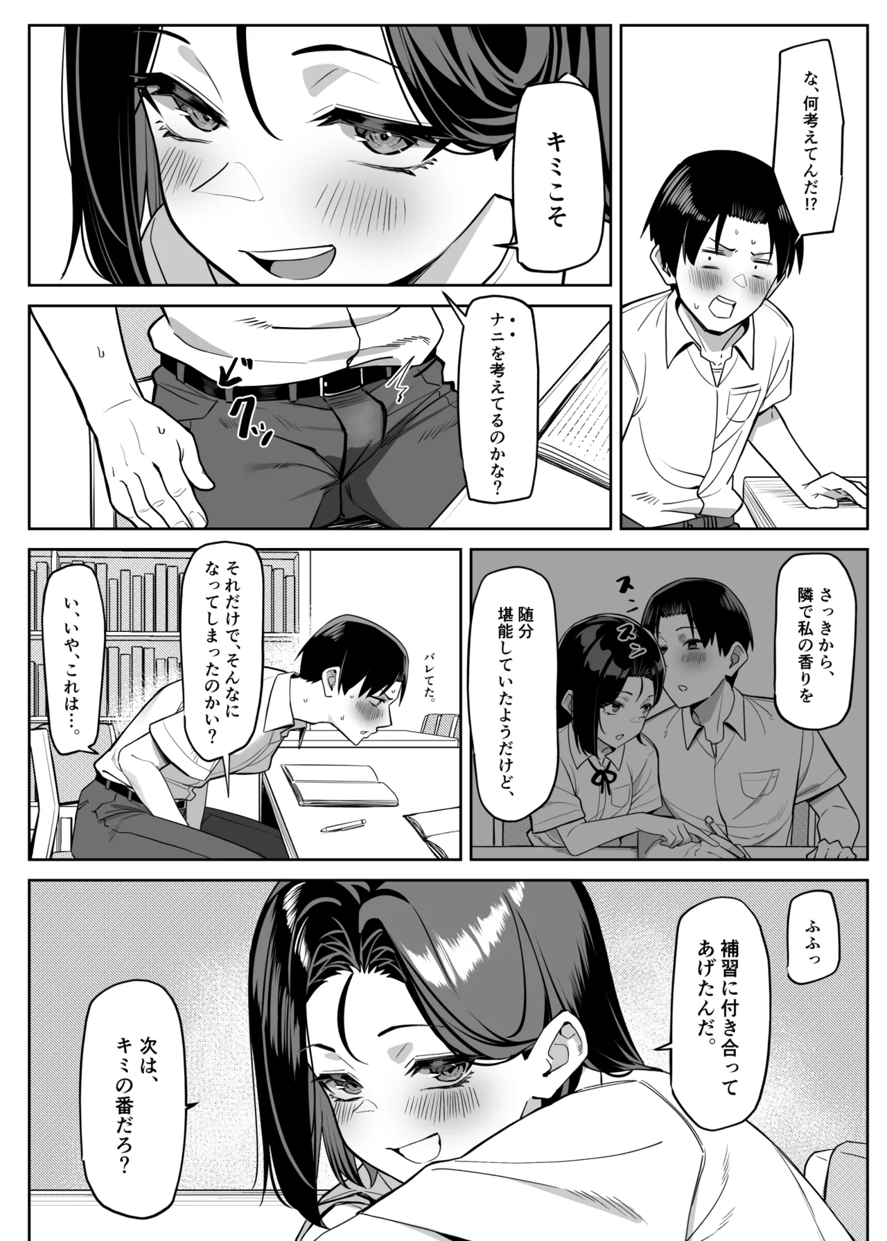 優等生にオ〇ニー見せる話 84ページ