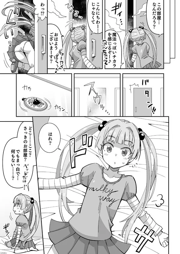 まだまだコドモ! 2ページ