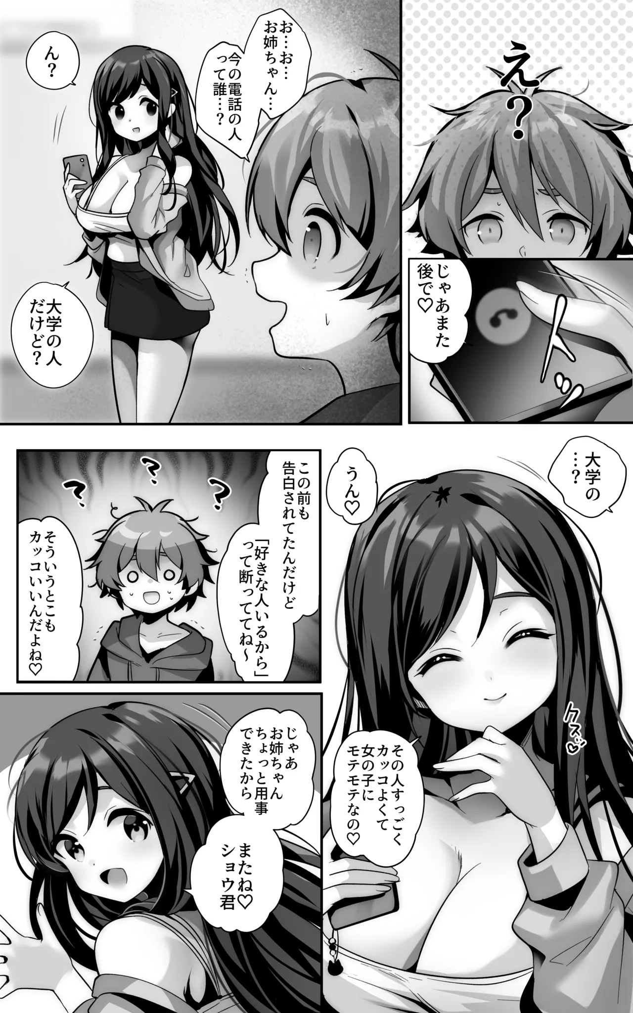 毎日のようにヌいてくれる大好きなお姉ちゃんとセックスしたい 11ページ