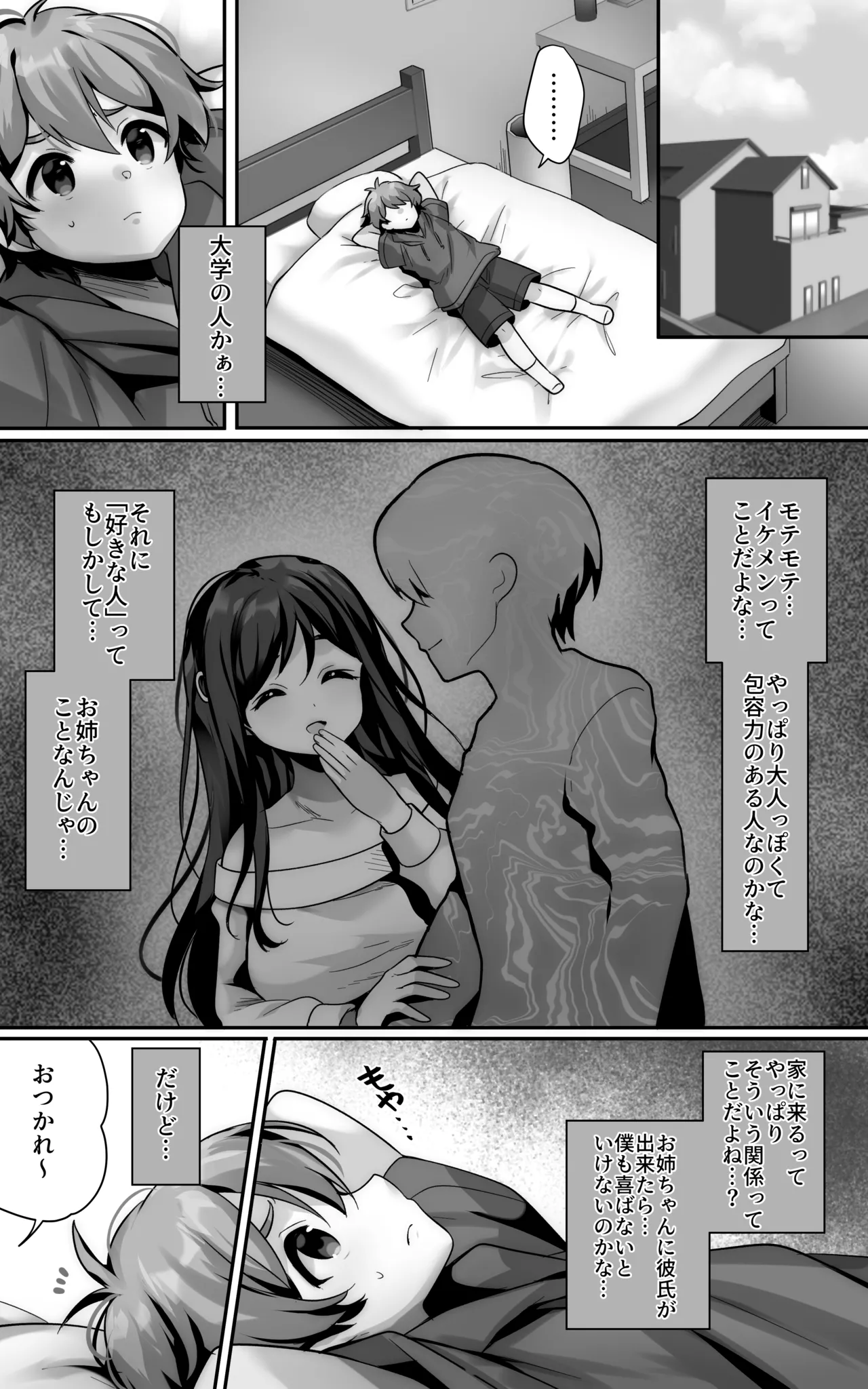 毎日のようにヌいてくれる大好きなお姉ちゃんとセックスしたい 12ページ