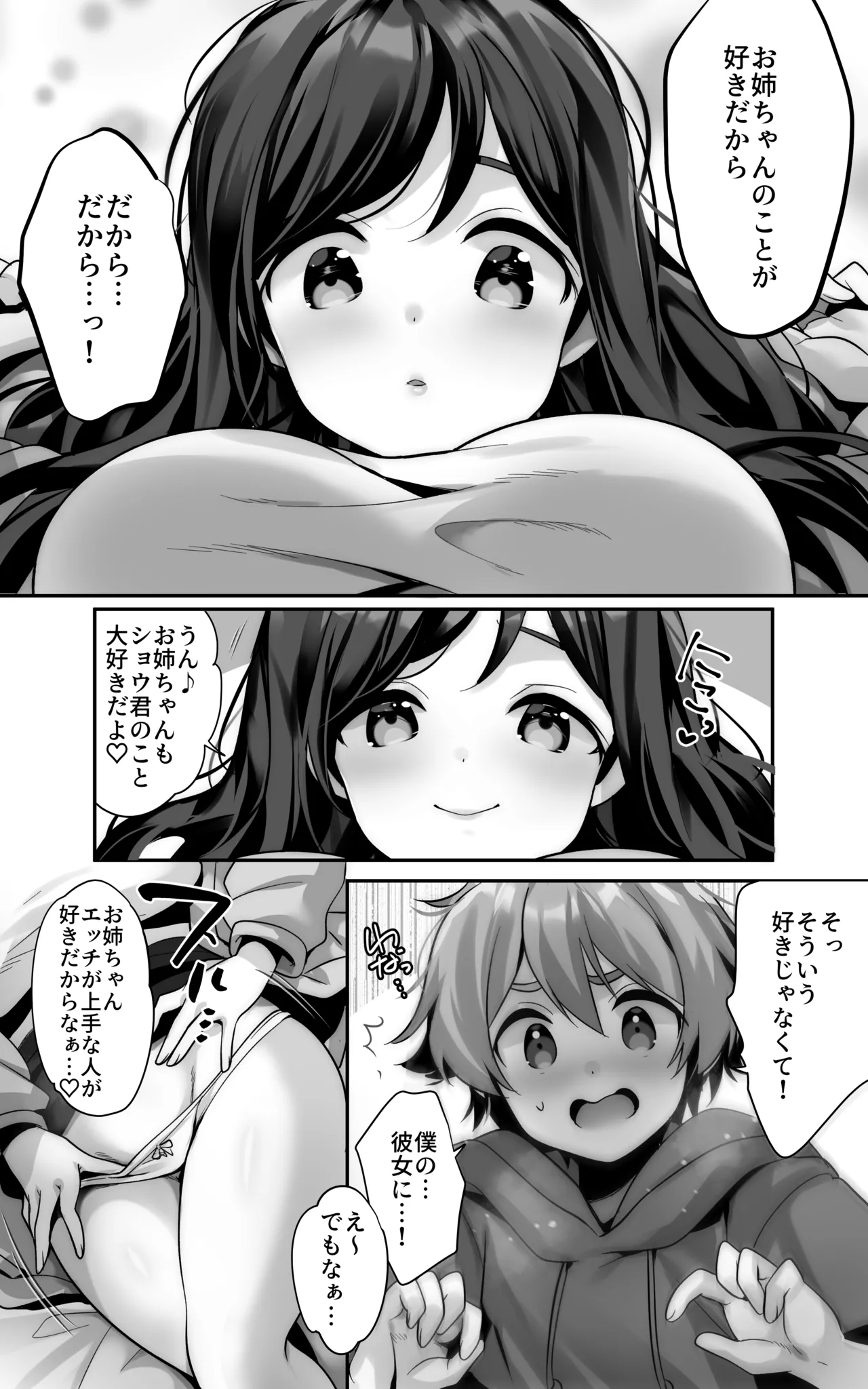 毎日のようにヌいてくれる大好きなお姉ちゃんとセックスしたい 18ページ