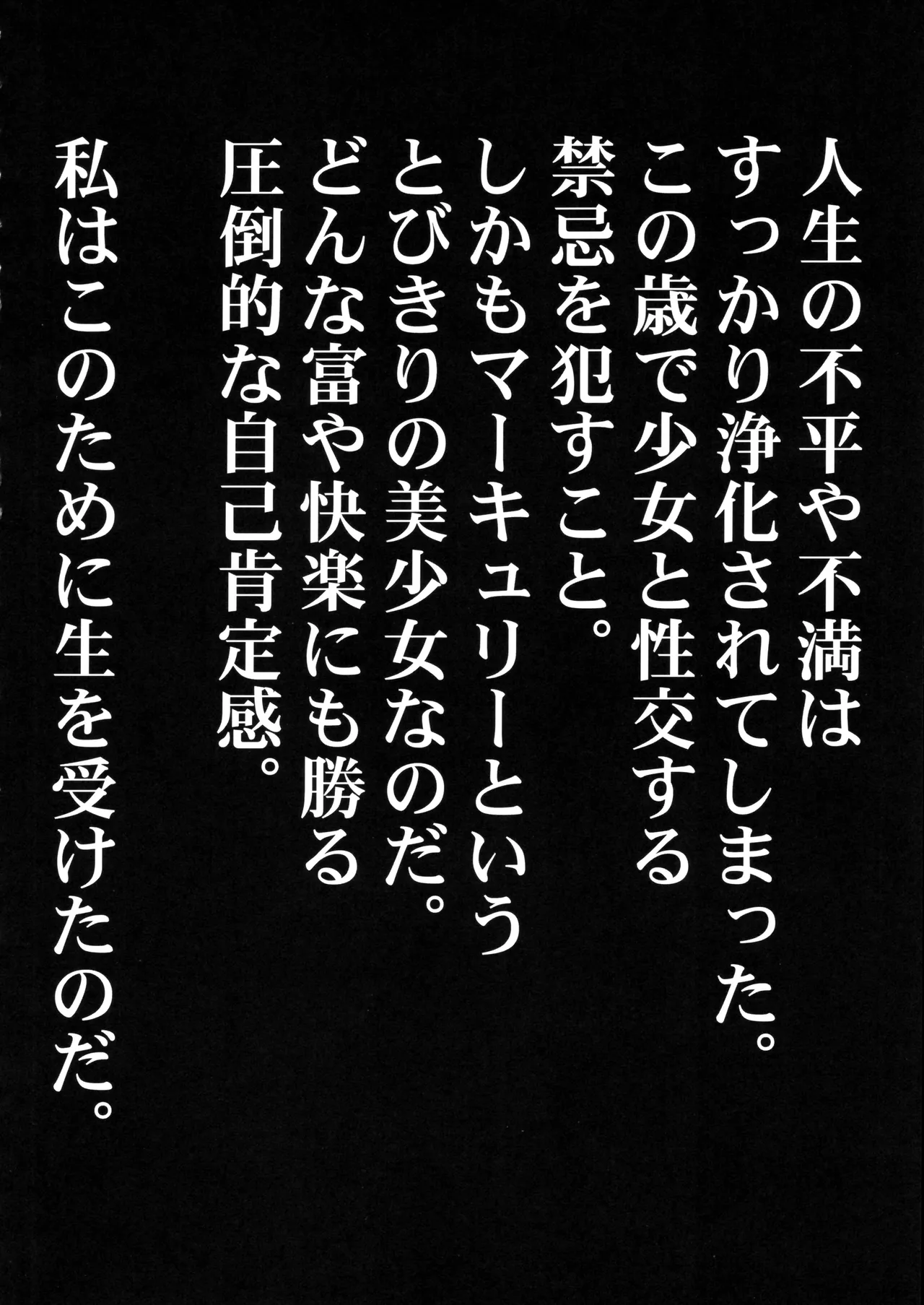 絶倫オジさん天才美少女戦士とSEXざんまい。 5ページ