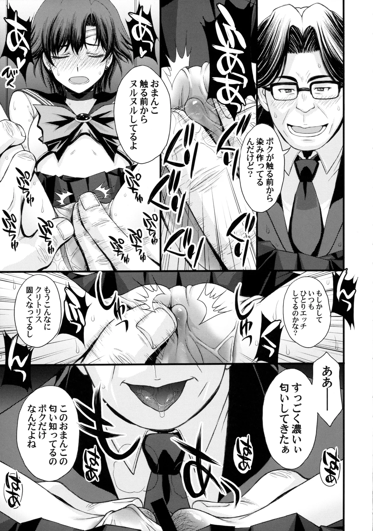 絶倫オジさん天才美少女戦士とSEXざんまい。 8ページ