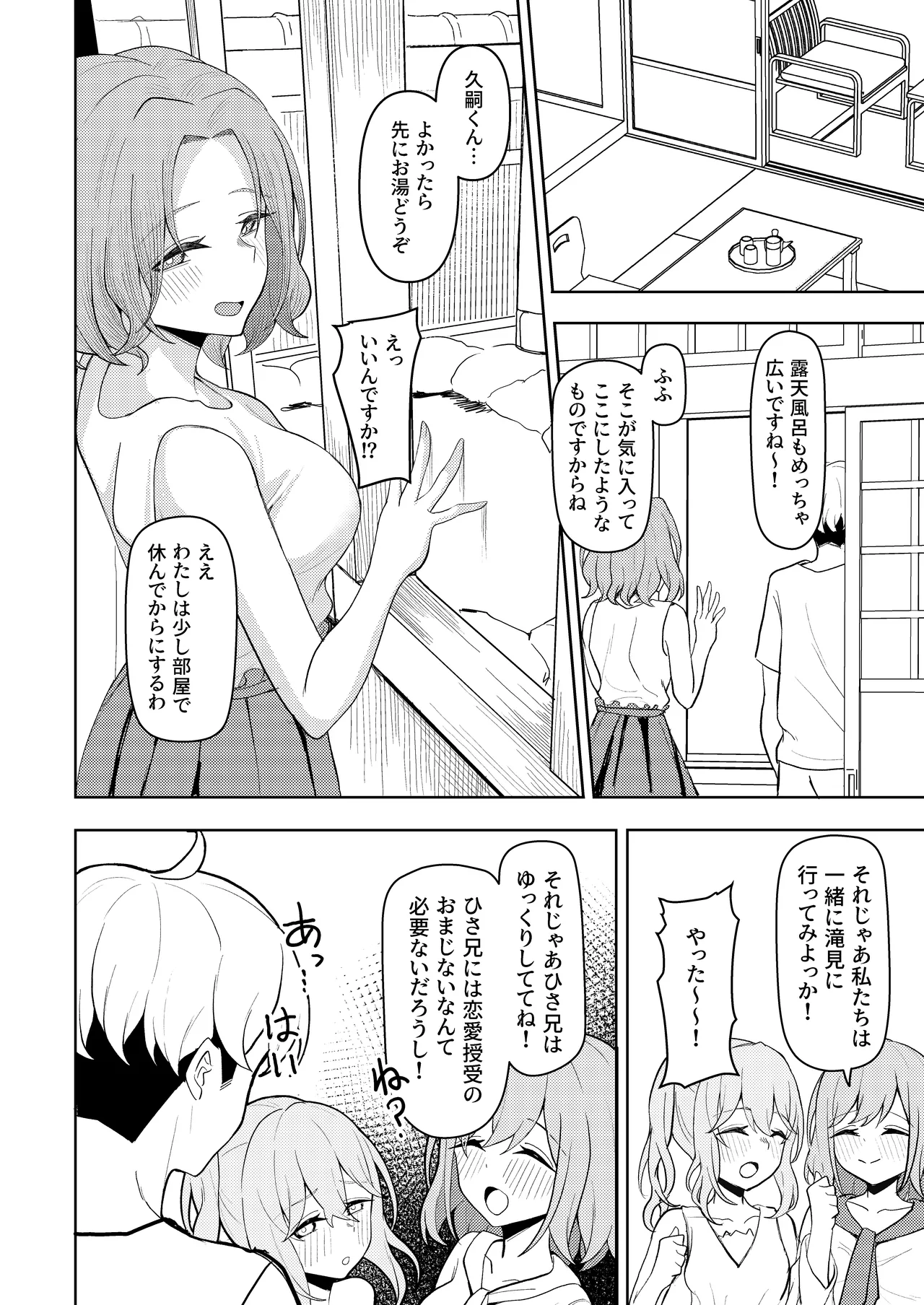 父の再婚で同居することになった義母と義娘姉妹とかわるがわるセックスしてしまった本2 20ページ