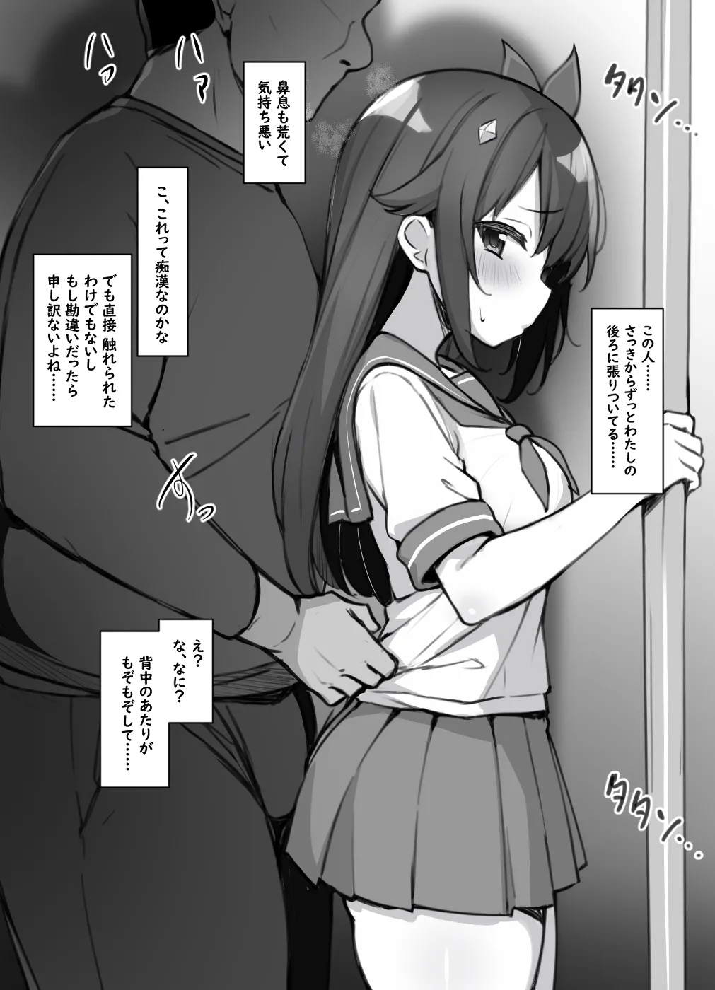 そ◯ちゃんが電車内レ◯プされちゃうスケベ漫画 2ページ