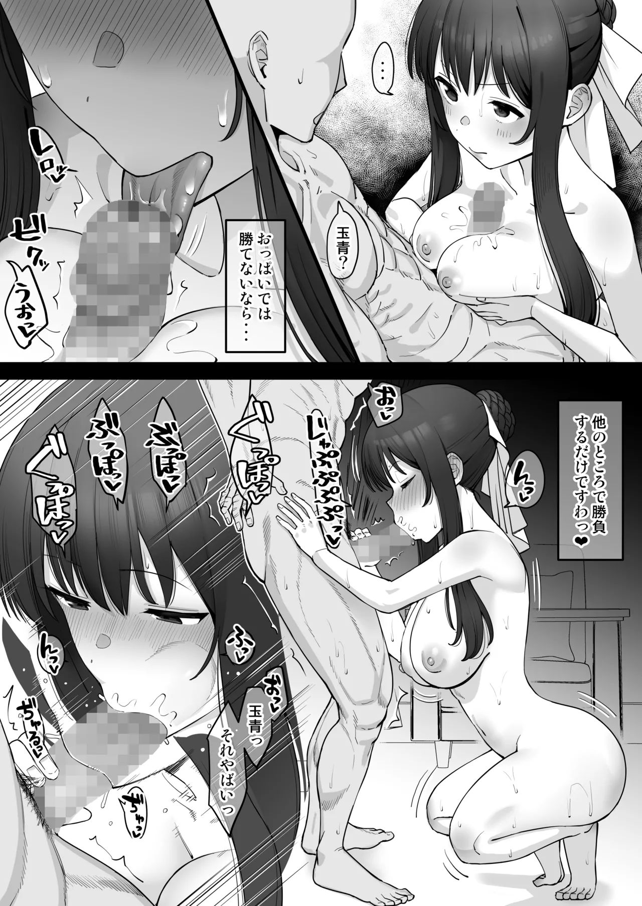 玉青が堕とされた後、男と夜々の動画でオナニーする漫画 1ページ