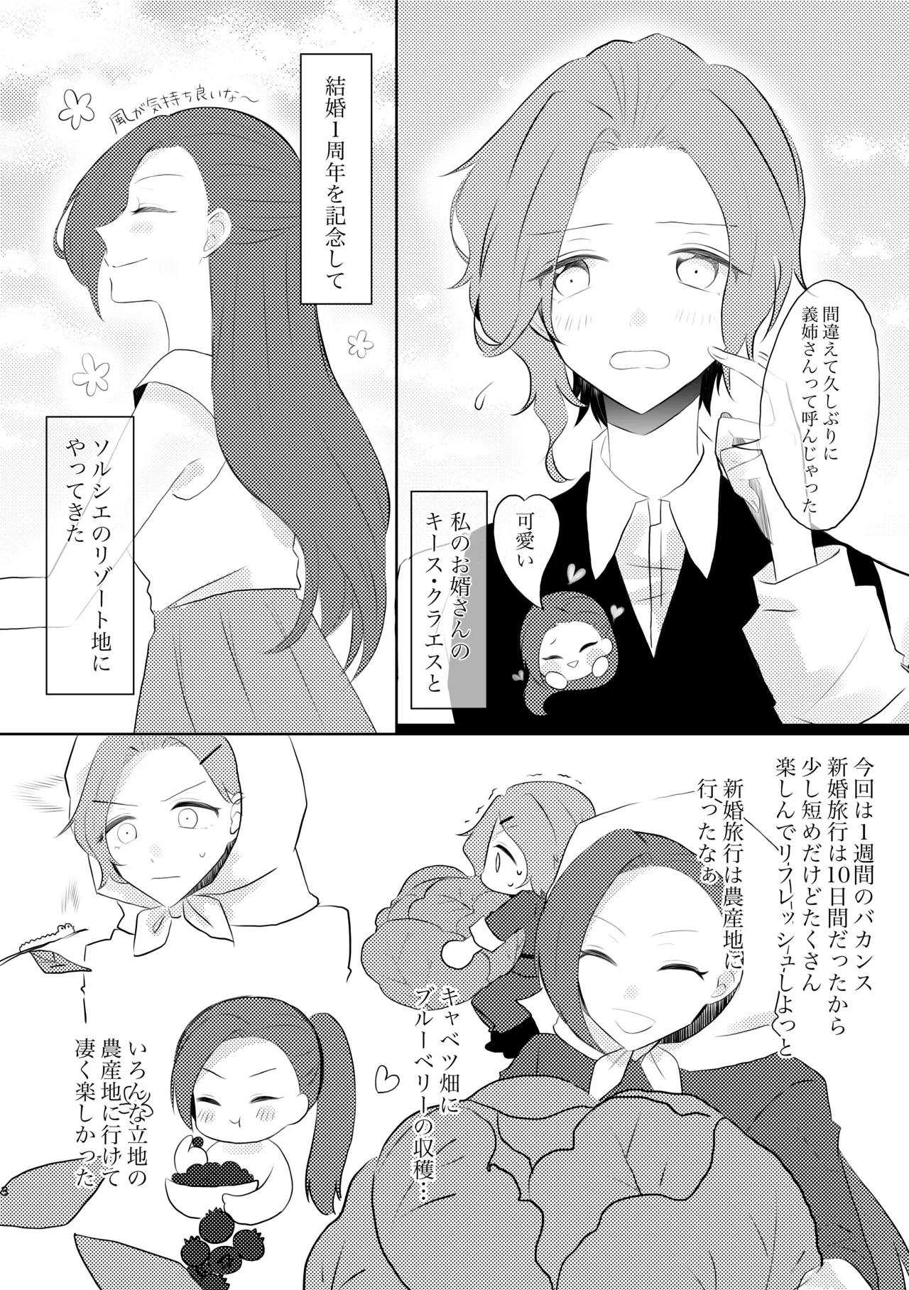 夫婦らしいことする元姉弟の話 3ページ