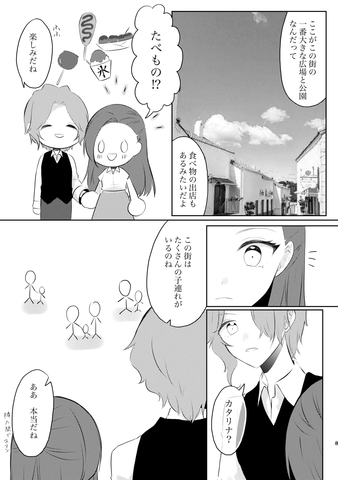 夫婦らしいことする元姉弟の話 8ページ