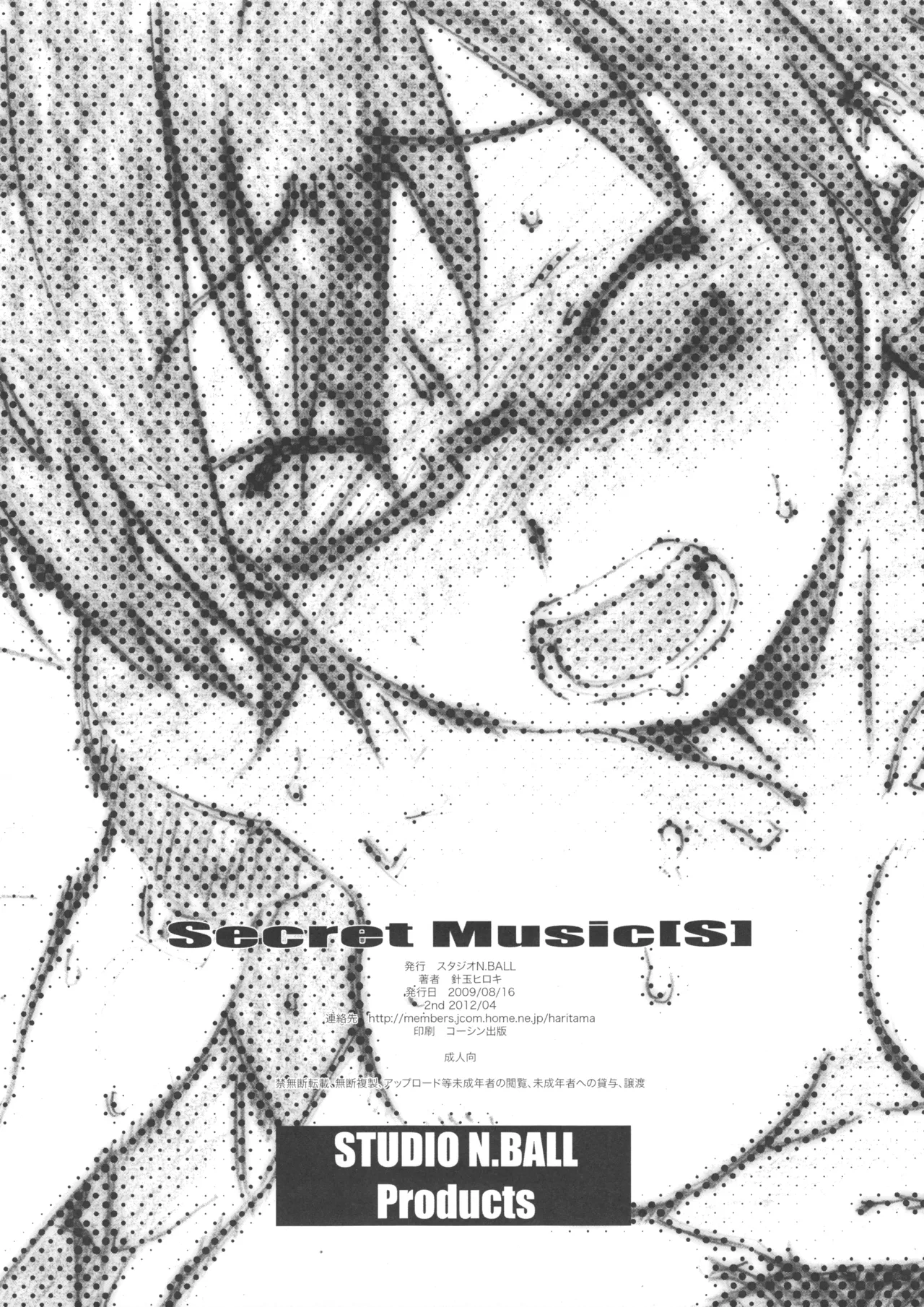 [スタジオN.BALL (針玉ヒロキ)] Secret Music[S] 2nd edition (けいおん!) 20ページ