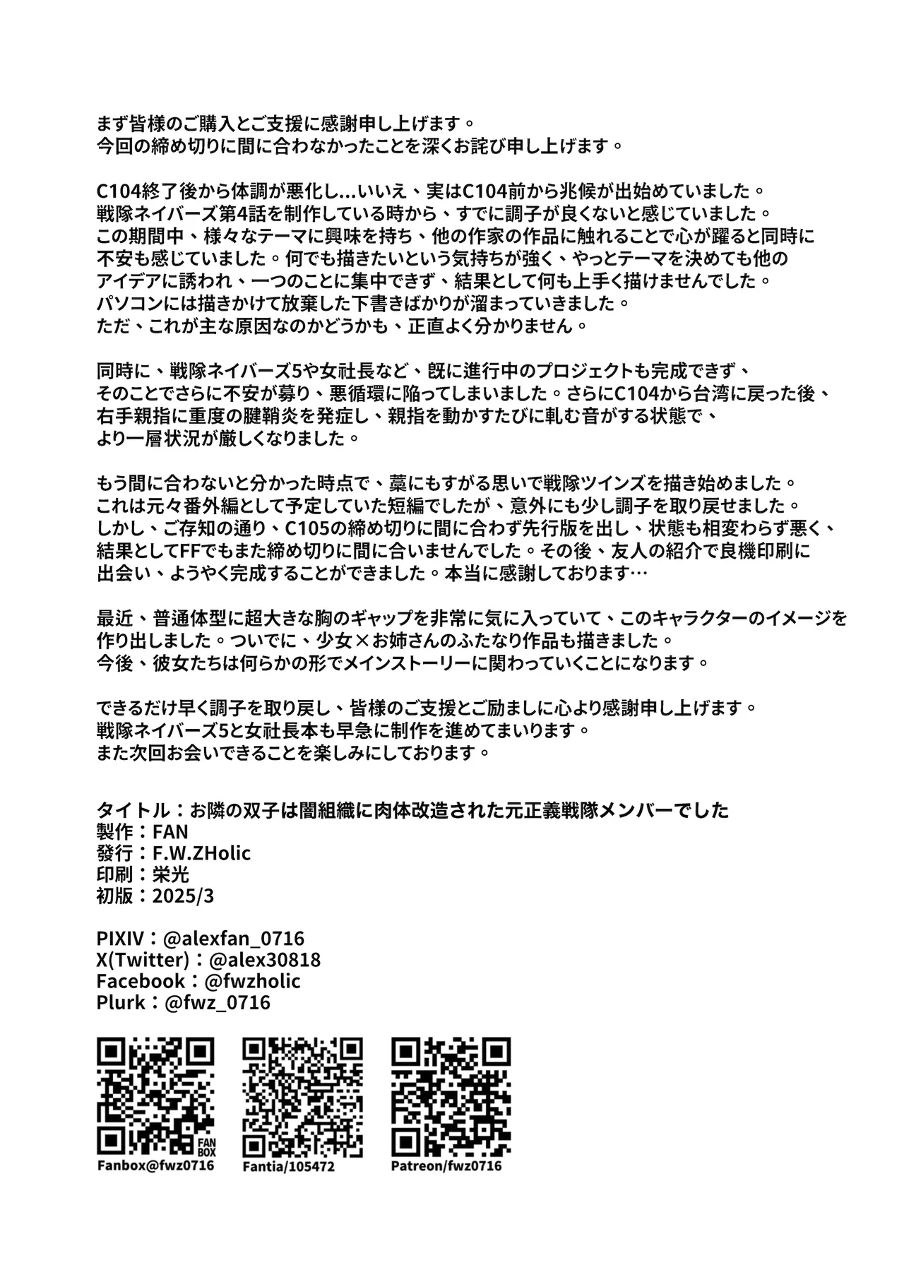 お隣さんは闇組織に肉体改造された元正義戦隊メンバーでした 35ページ