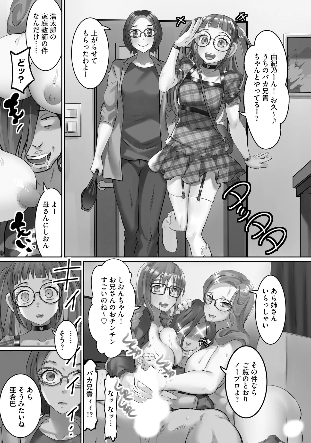 性交推奨物件～部屋中どこでもSEX三昧～ 124ページ