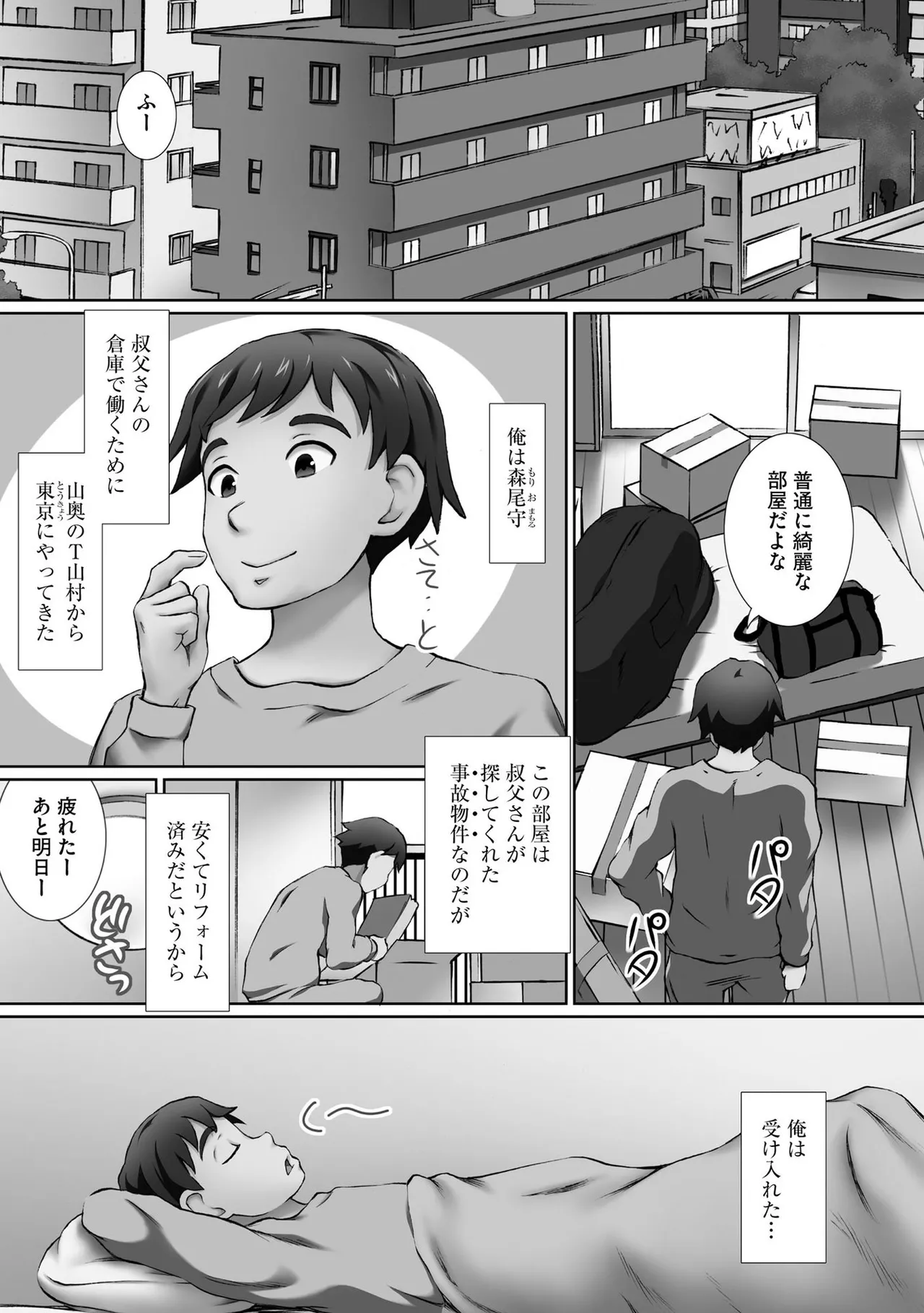 性交推奨物件～部屋中どこでもSEX三昧～ 5ページ