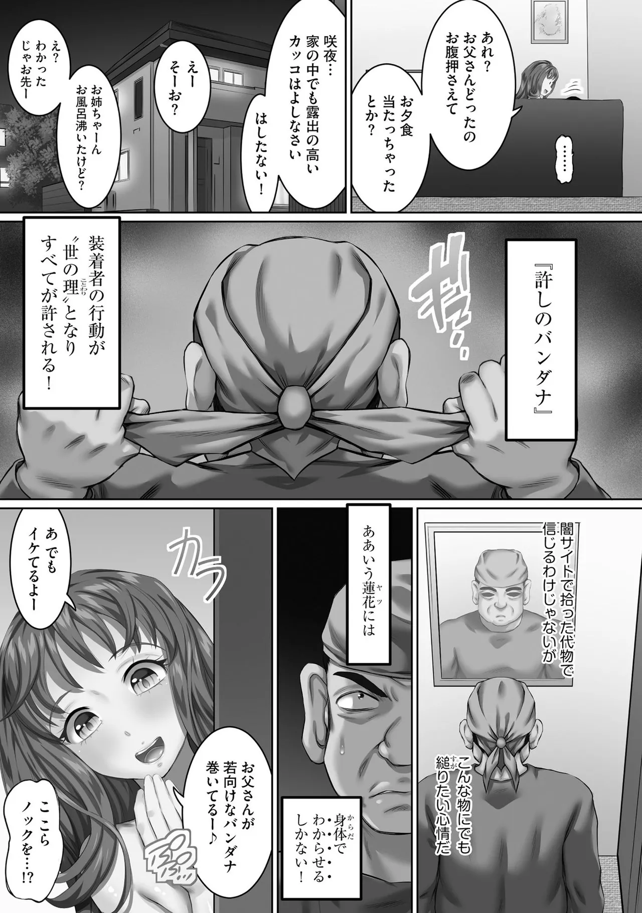 性交推奨物件～部屋中どこでもSEX三昧～ 80ページ