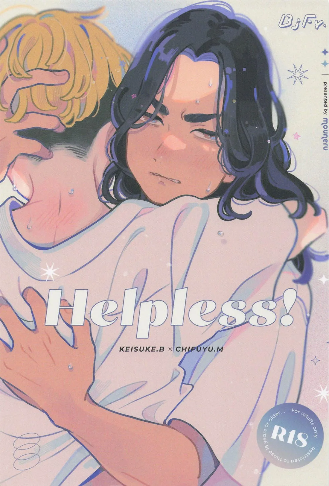 Helpless! 1ページ