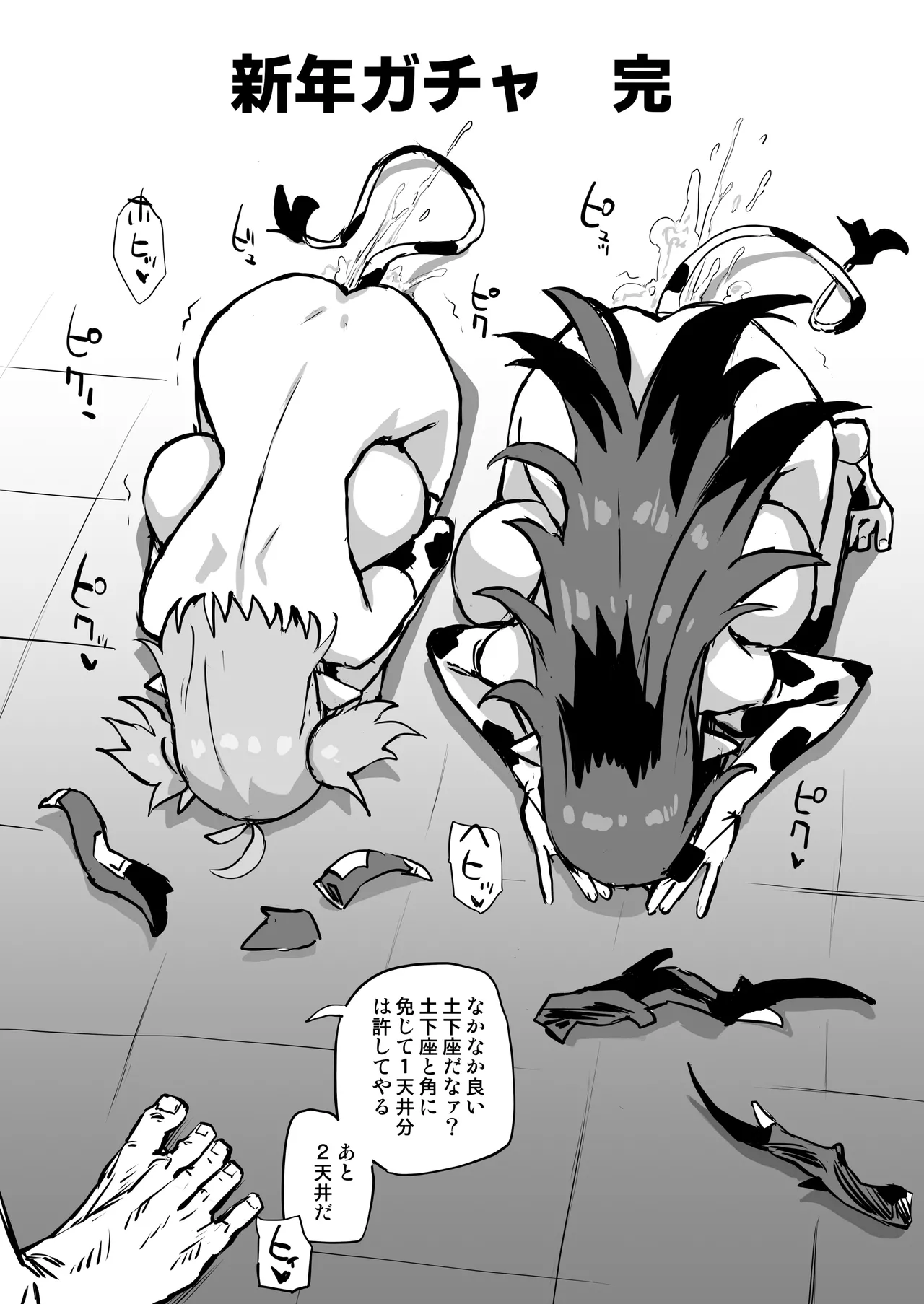 新年ガチャレポ漫画 6ページ