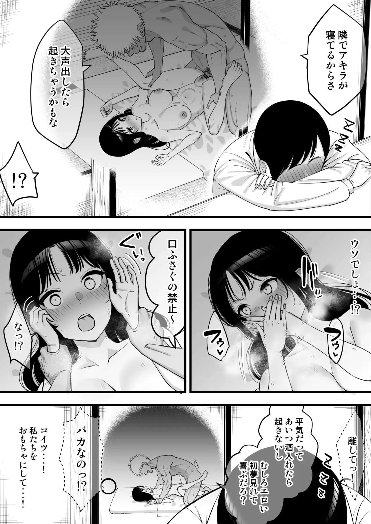 年越しのみでヤリチンの友達に寝取られる話 9ページ