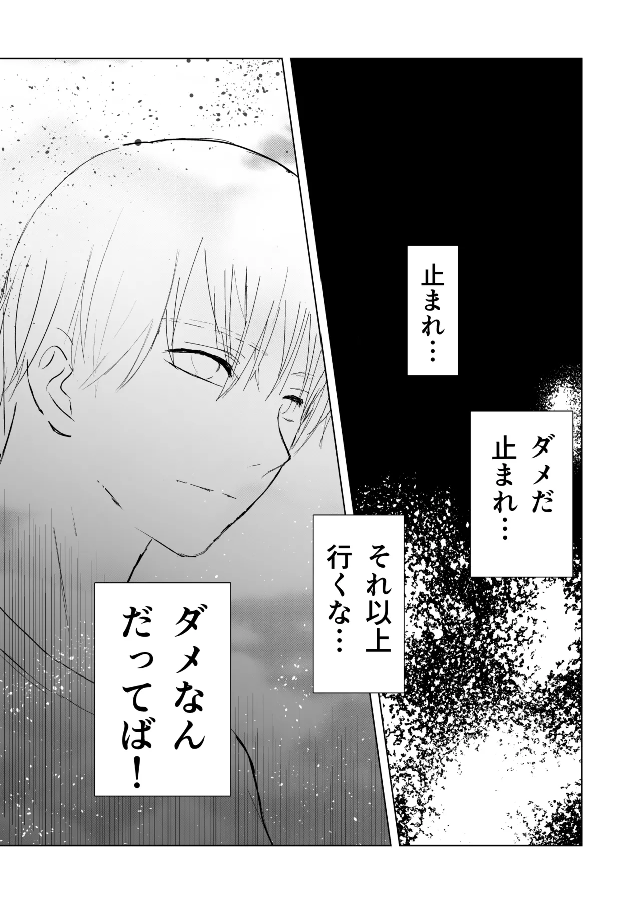 女殴ってそう系人外男子に生真面目秘書がわからせられる話 20ページ