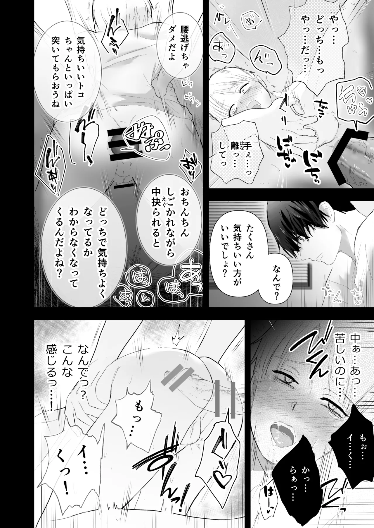 女殴ってそう系人外男子に生真面目秘書がわからせられる話 39ページ