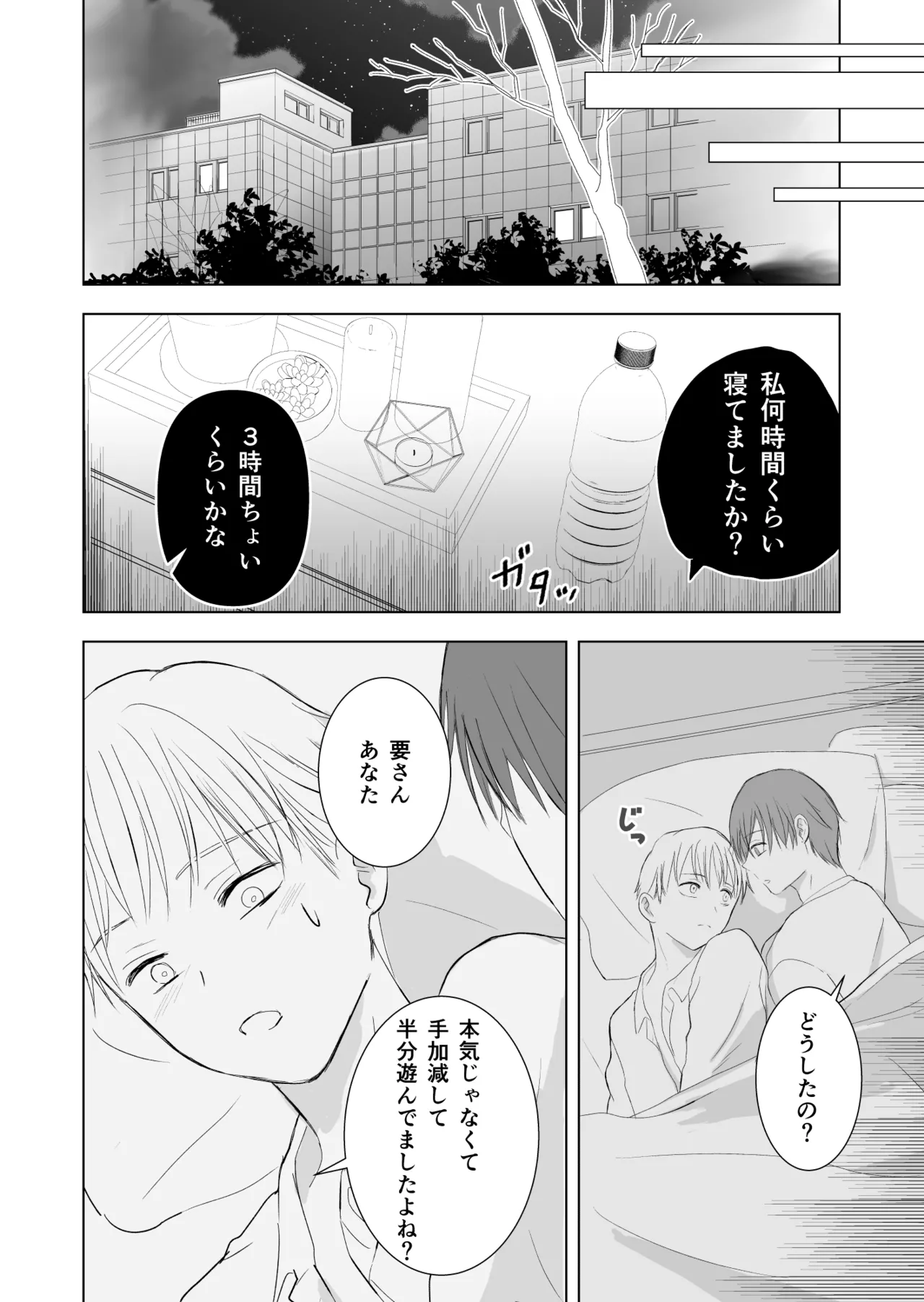 女殴ってそう系人外男子に生真面目秘書がわからせられる話 55ページ