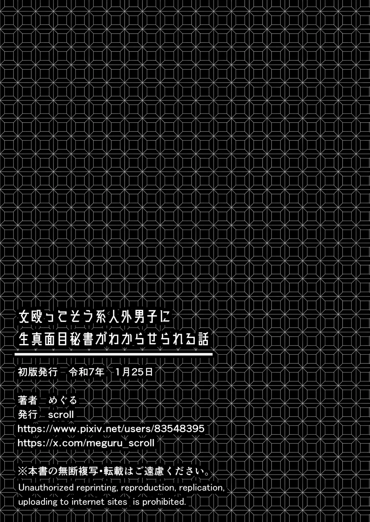 女殴ってそう系人外男子に生真面目秘書がわからせられる話 59ページ