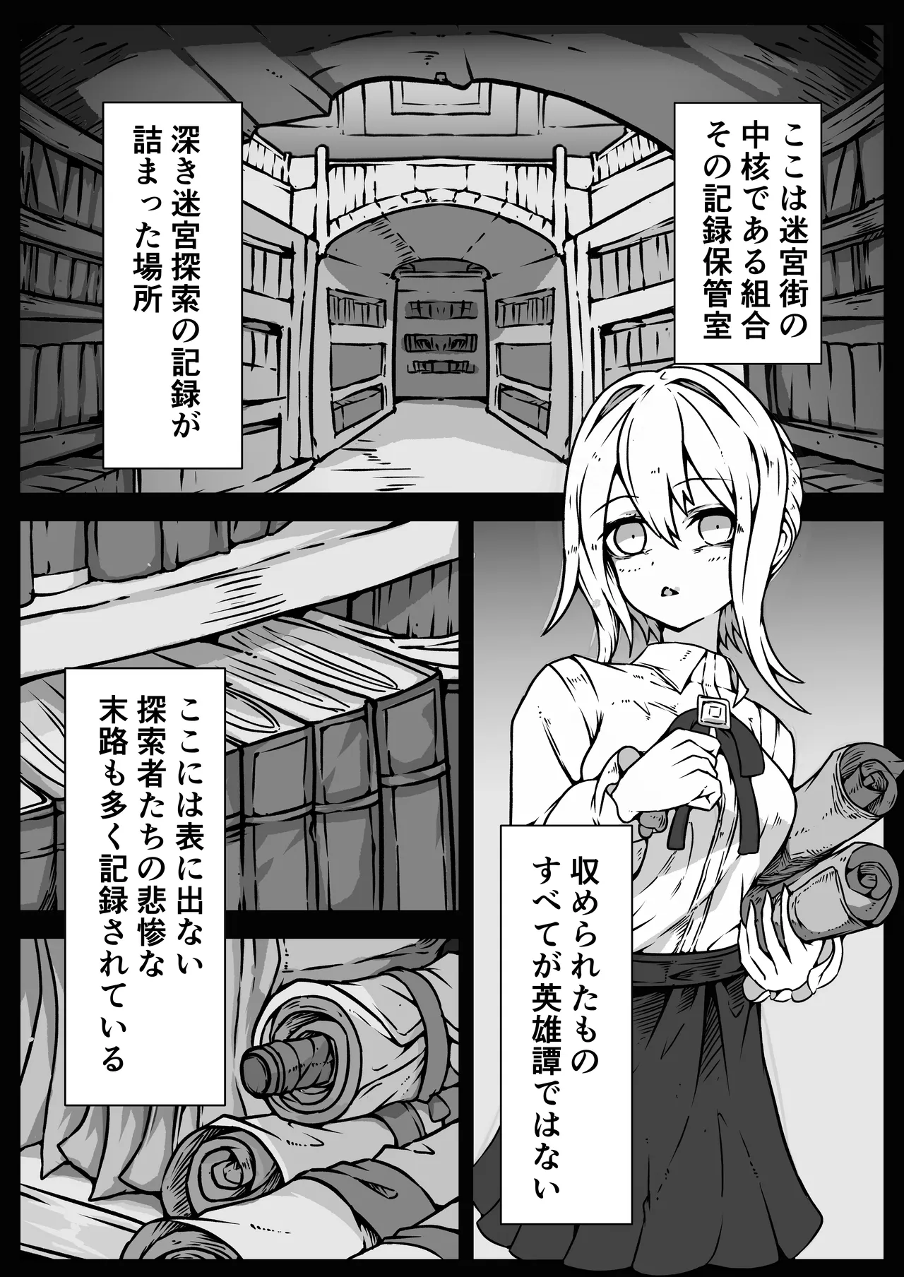 少女たちは 侵され 穢され 堕とされる 3ページ