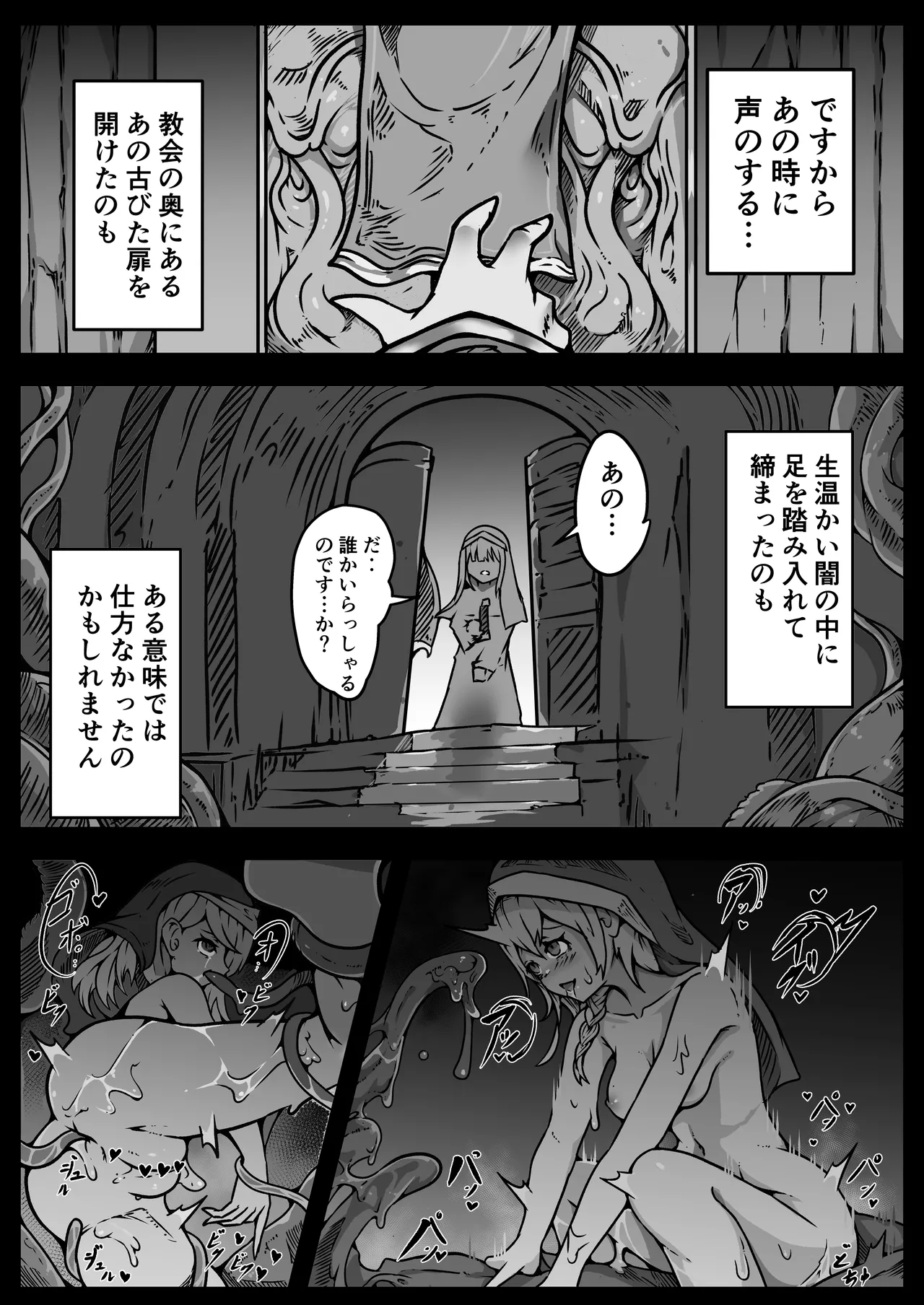 少女たちは 侵され 穢され 堕とされる 52ページ