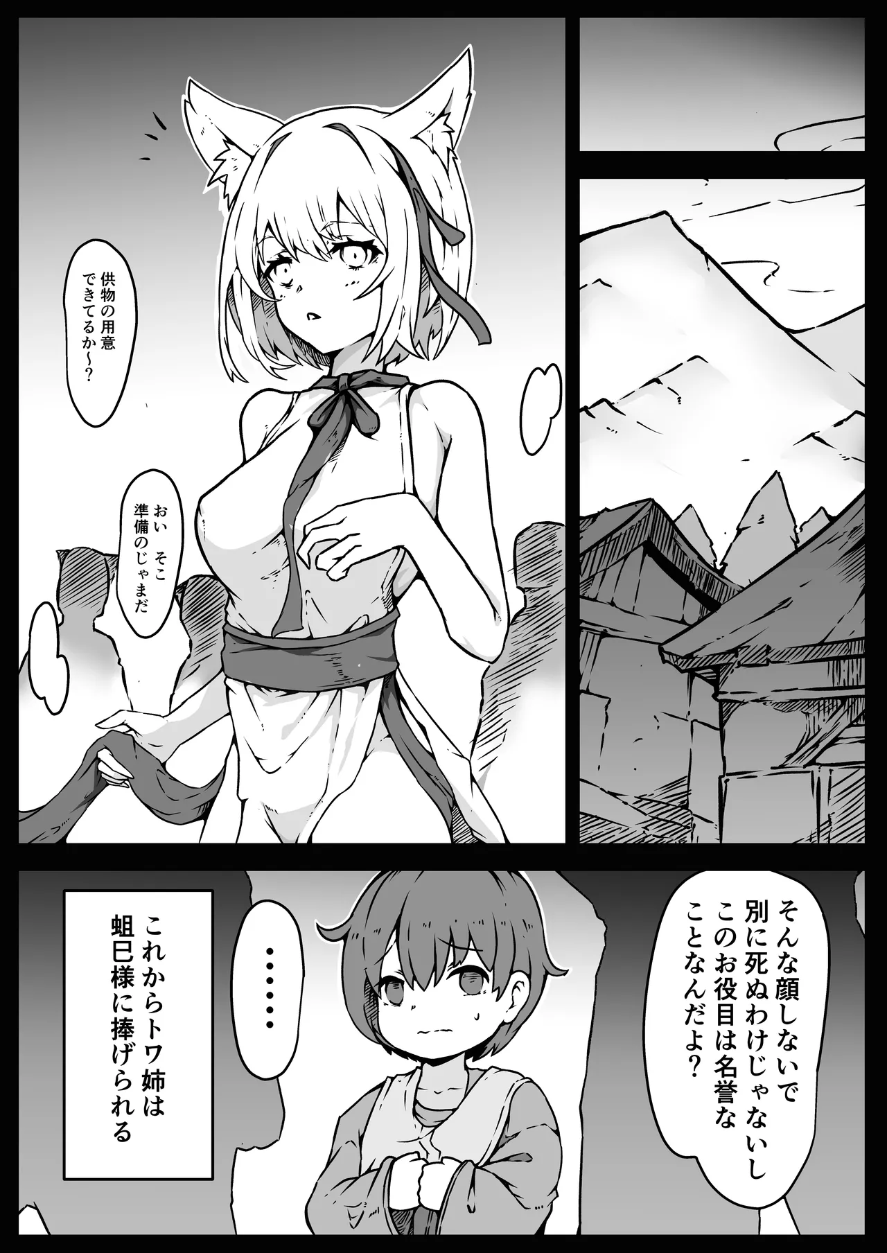 少女たちは 侵され 穢され 堕とされる 7ページ