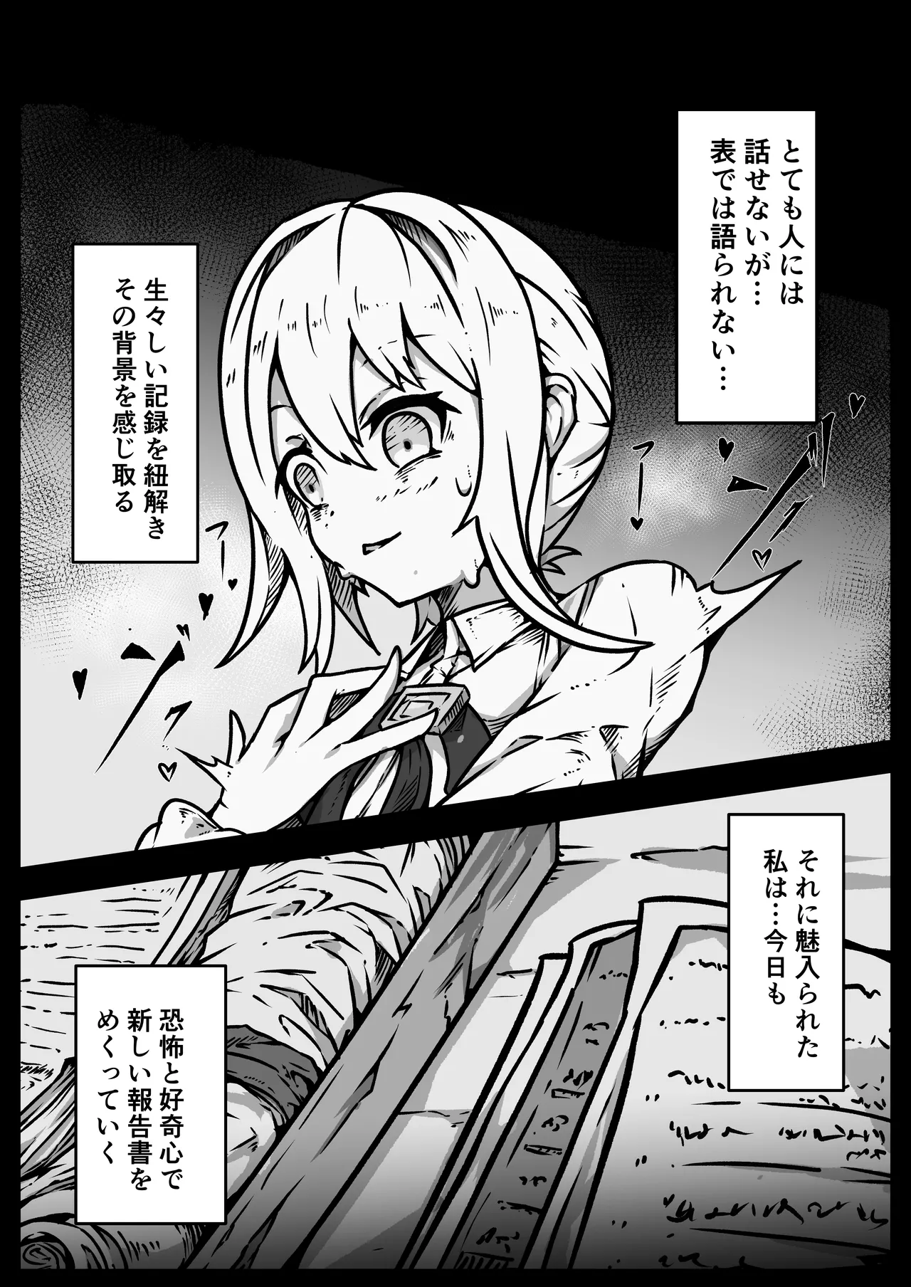 少女たちは 侵され 穢され 堕とされる 71ページ