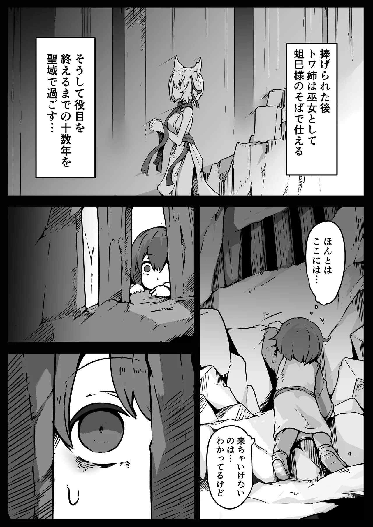 少女たちは 侵され 穢され 堕とされる 9ページ