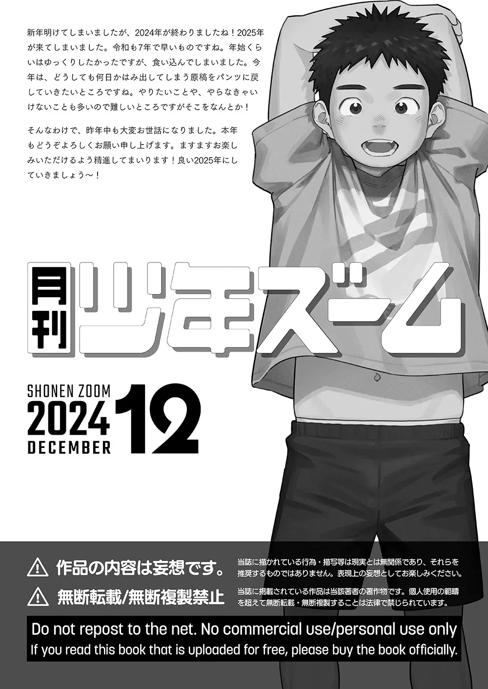 月刊少年ズーム 2024年12月号 21ページ